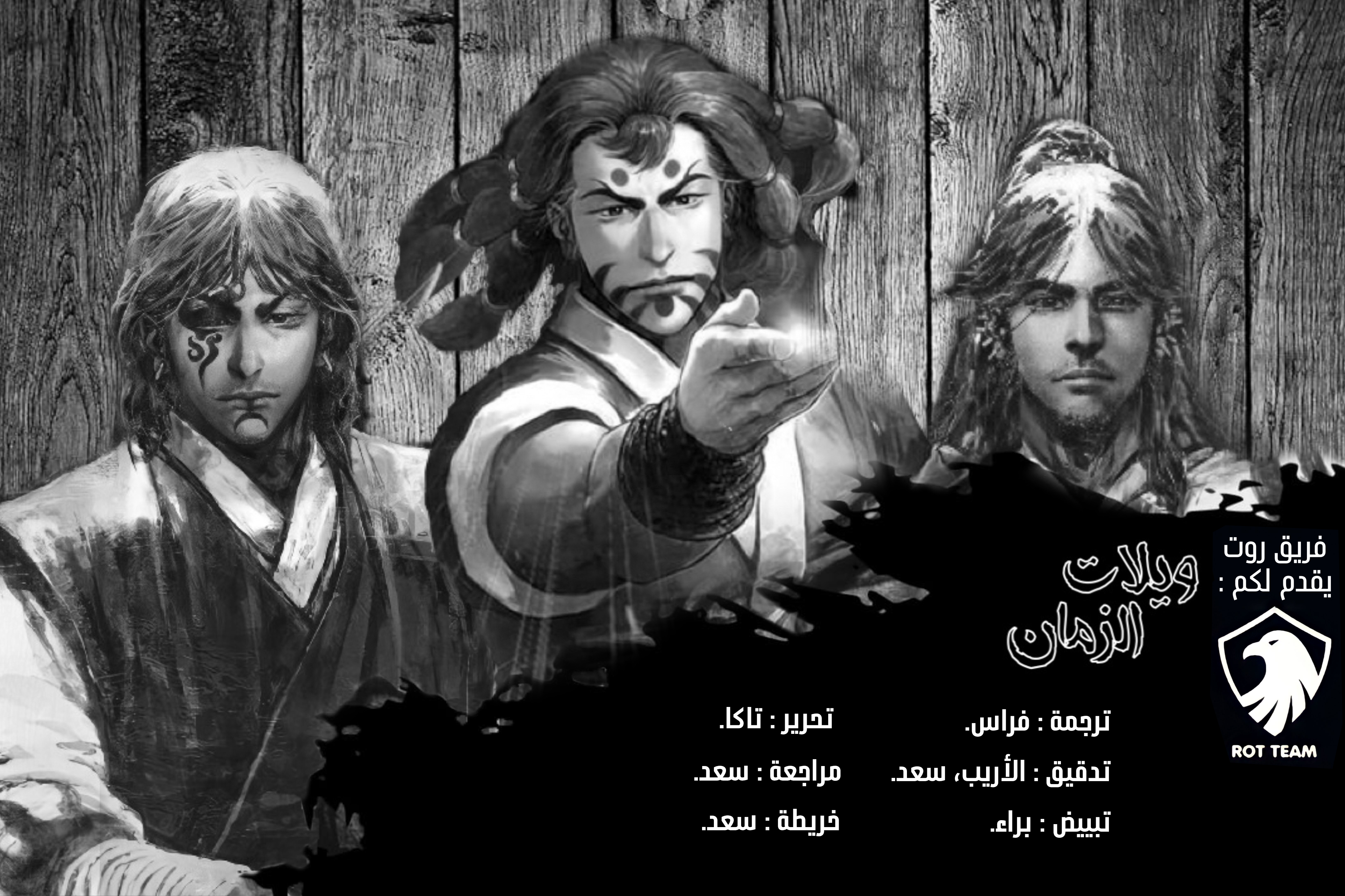 Read ويلات الزمان AR Manga Online
