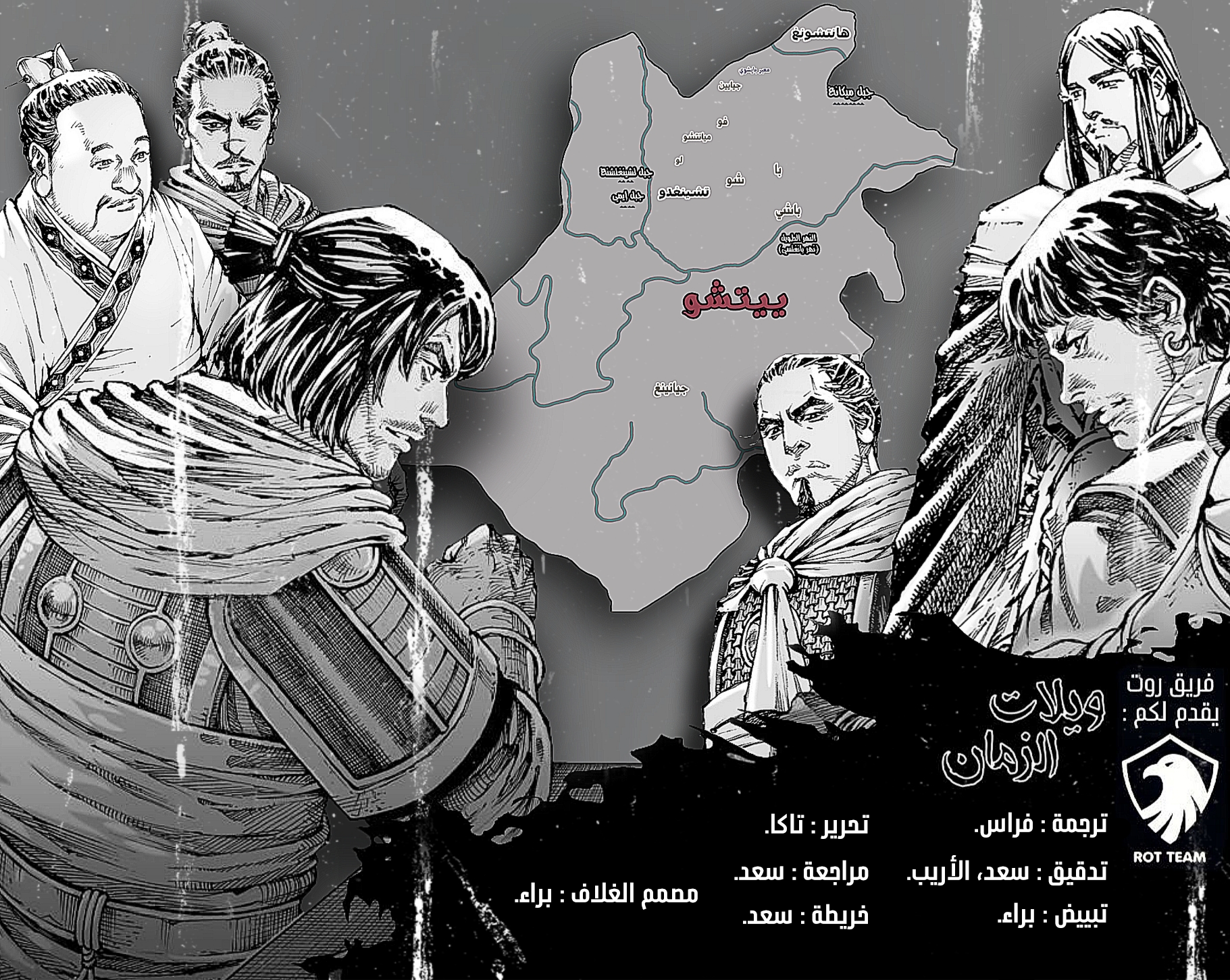 Read ويلات الزمان AR Manga Online