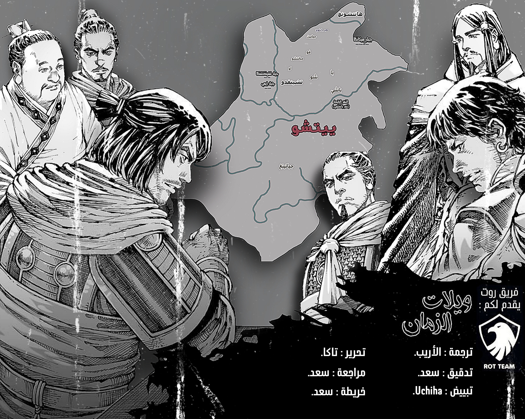 Read ويلات الزمان AR Manga Online