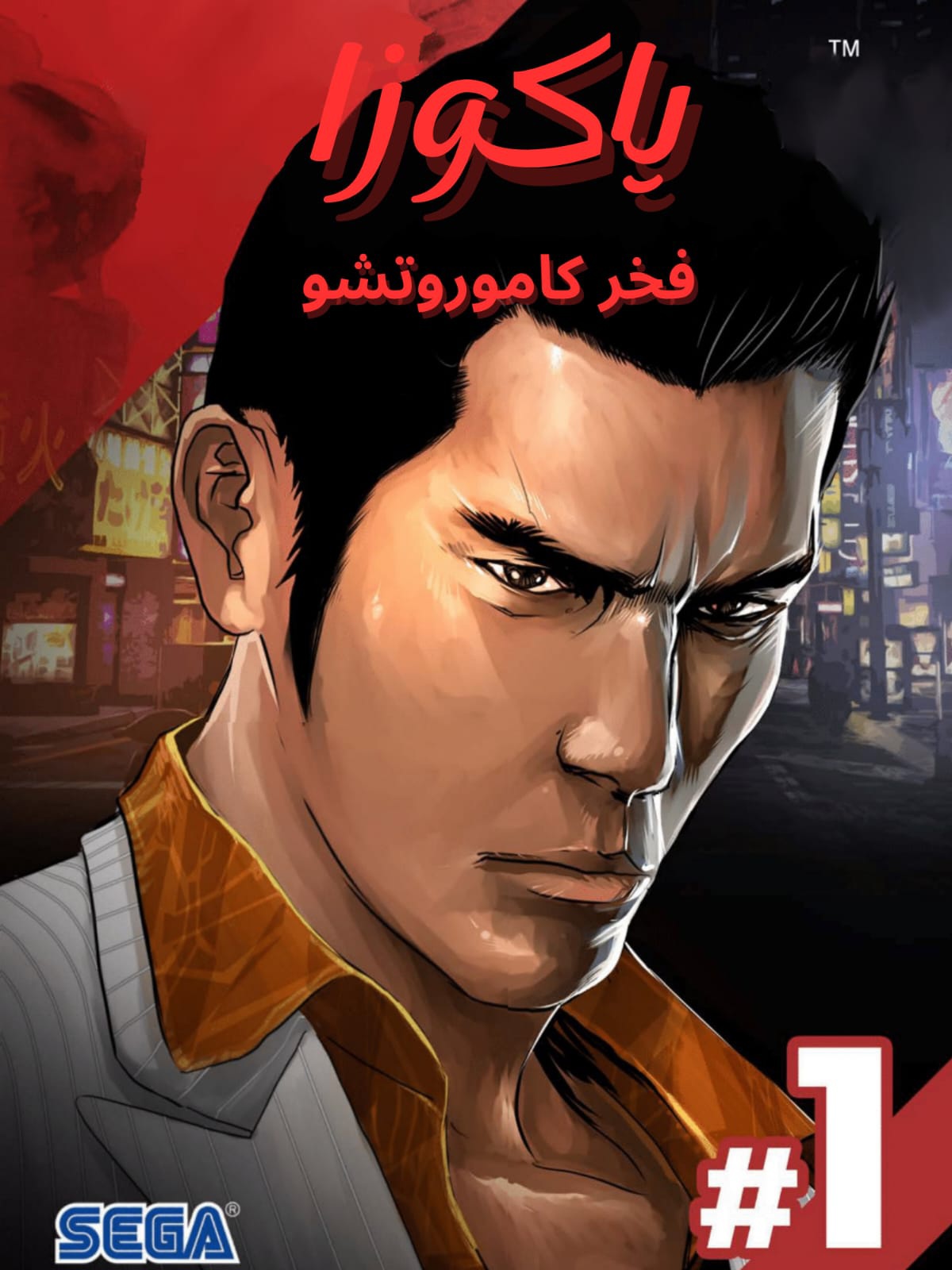 Read ياكوزا طريق التنين AR Manga Online