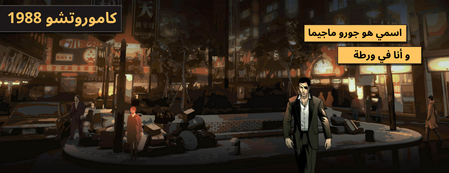 Read ياكوزا طريق التنين AR Manga Online