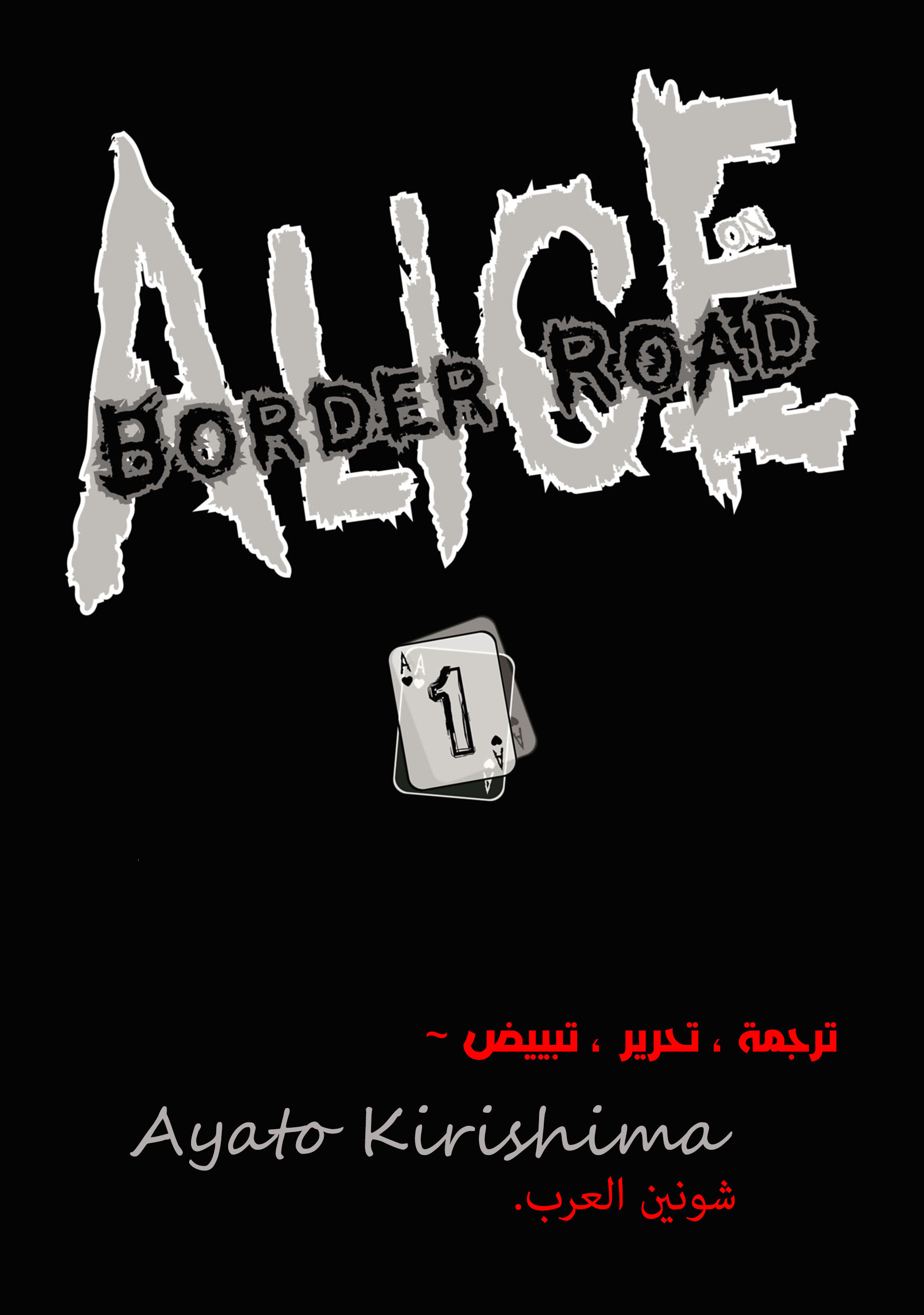 Read Alice on Border Road AR Manga Online