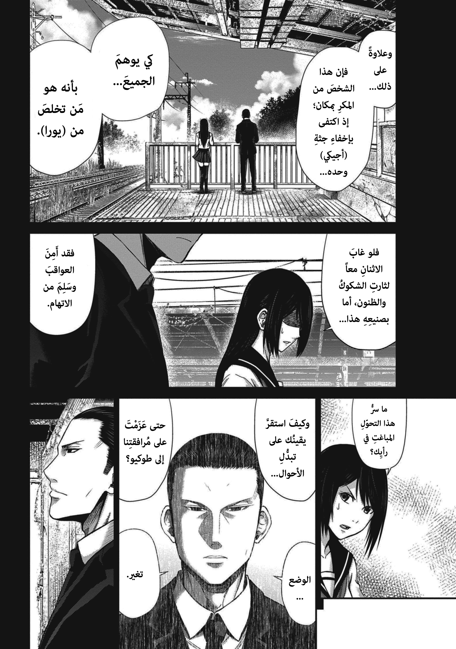 Read Alice on Border Road AR Manga Online