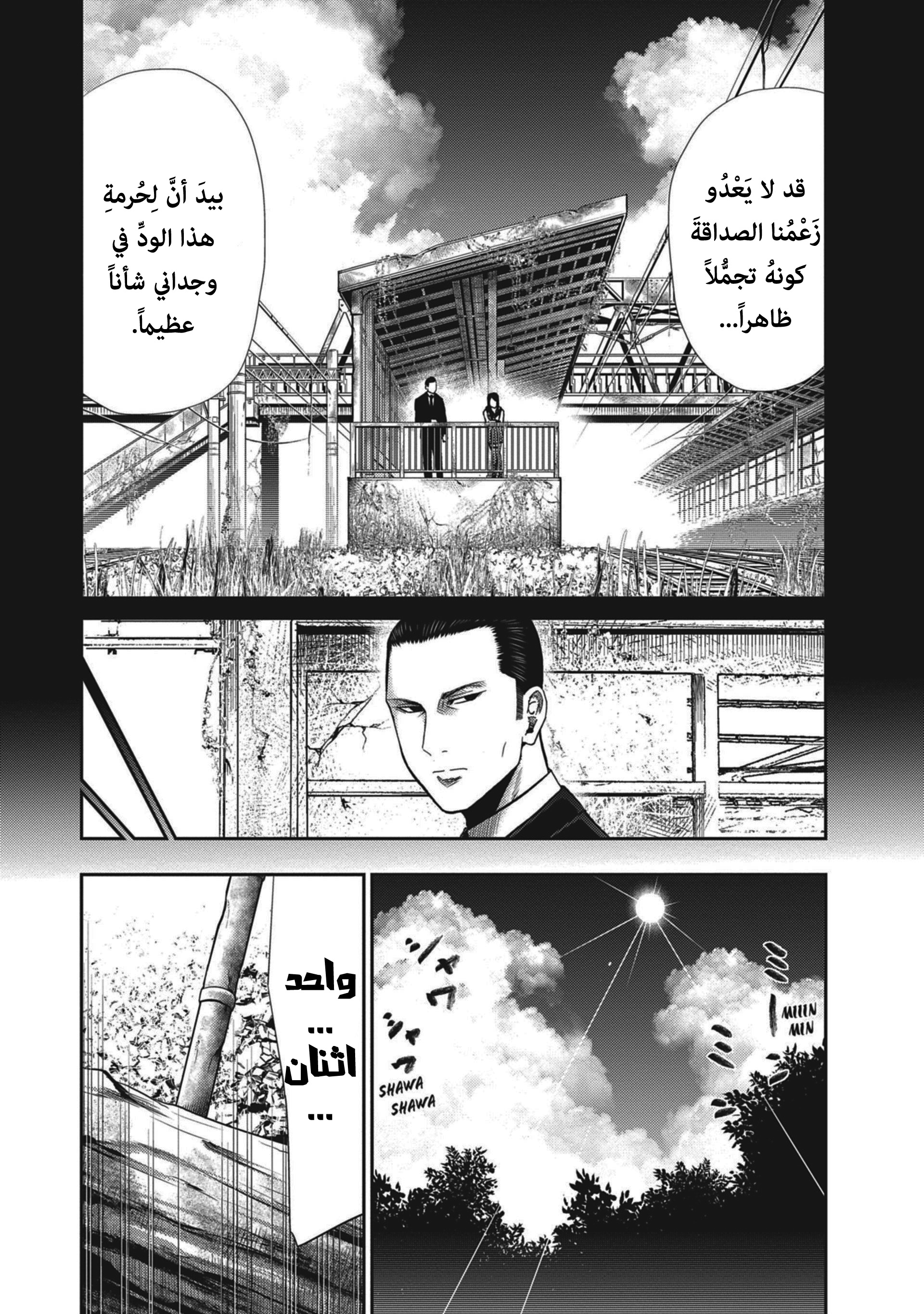 Read Alice on Border Road AR Manga Online