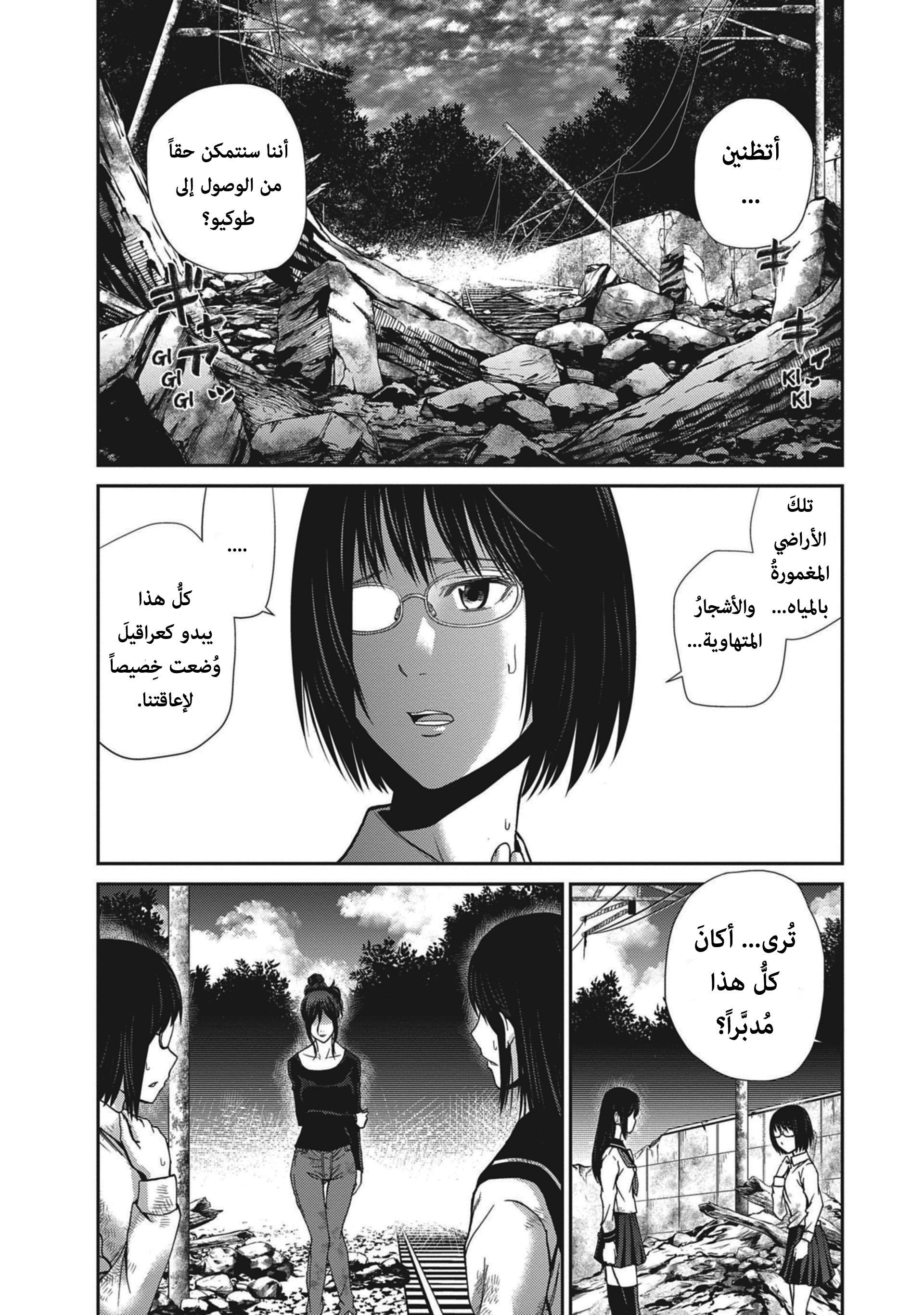 Read Alice on Border Road AR Manga Online