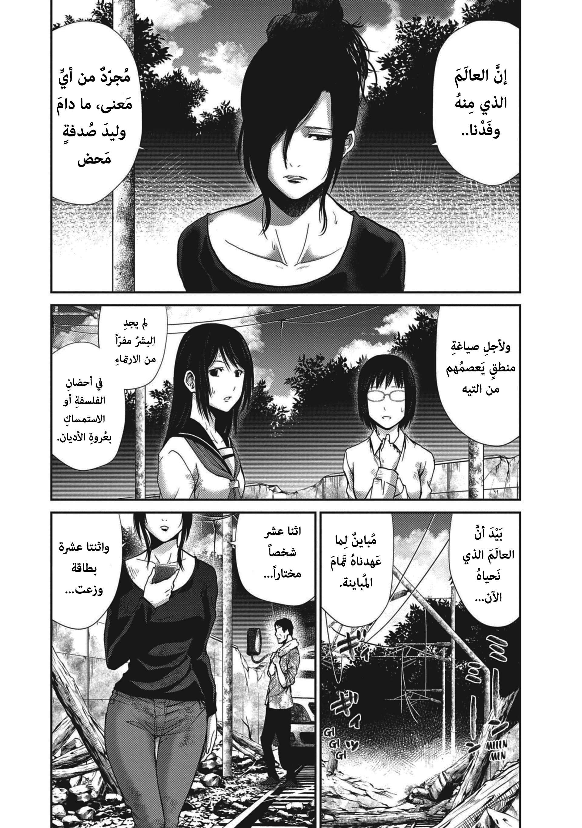 Read Alice on Border Road AR Manga Online