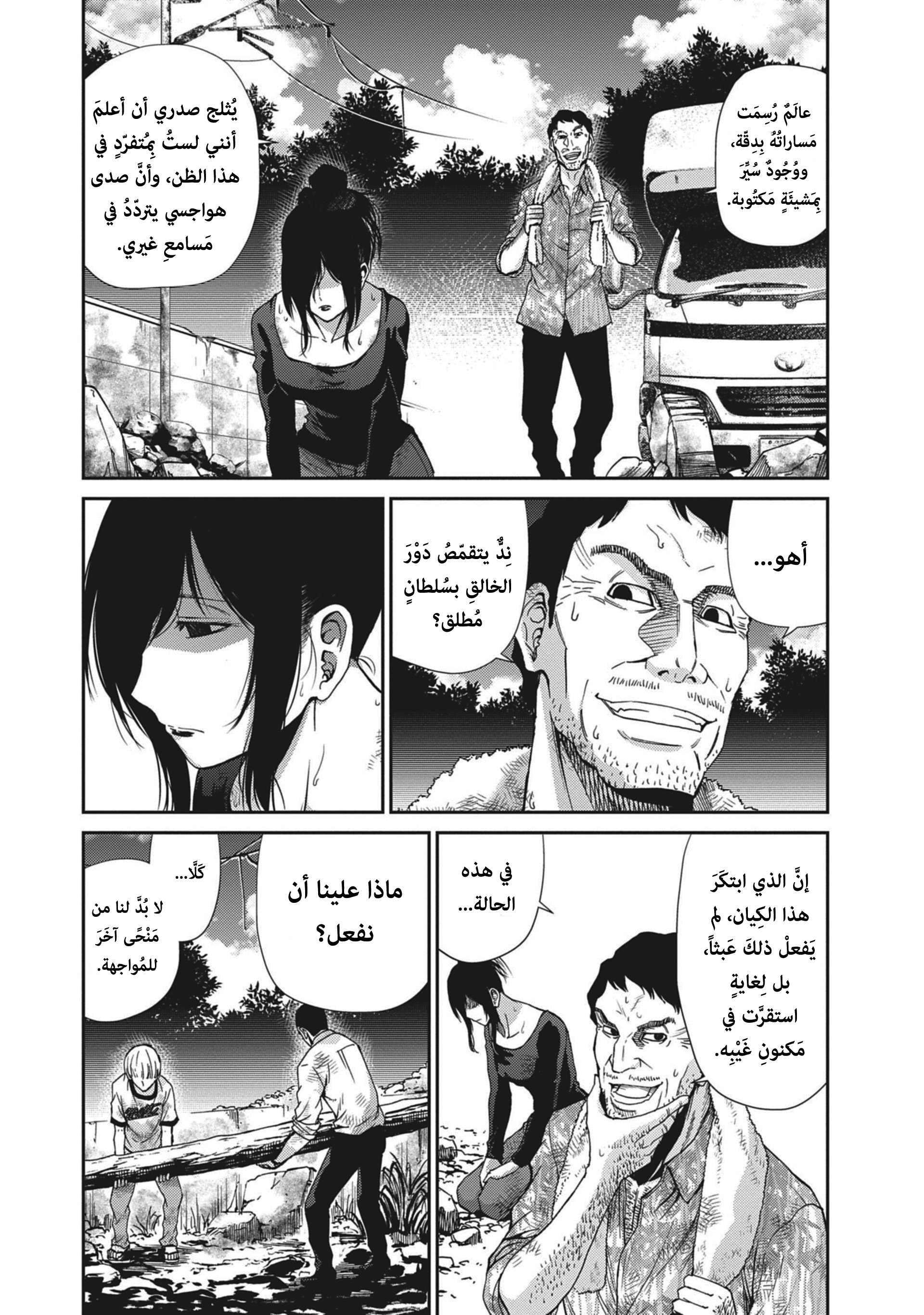 Read Alice on Border Road AR Manga Online