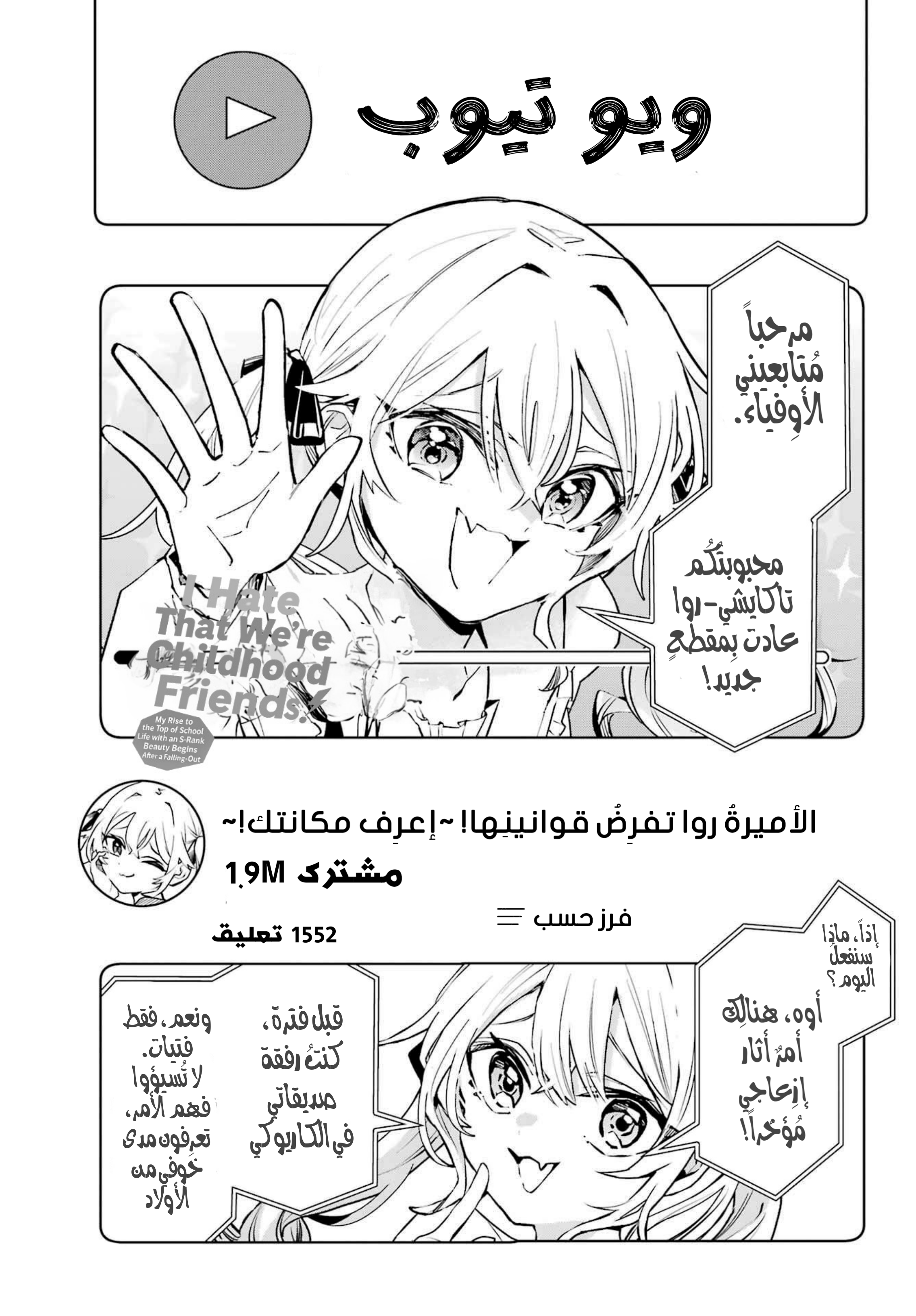 Read Anta to Osananajimi tte dake demo Iya nanoni!_ Zekkou kara Hajimaru S-kyuu Bishoujo to no Gakuen Nariagari Seikatsu AR Manga Online