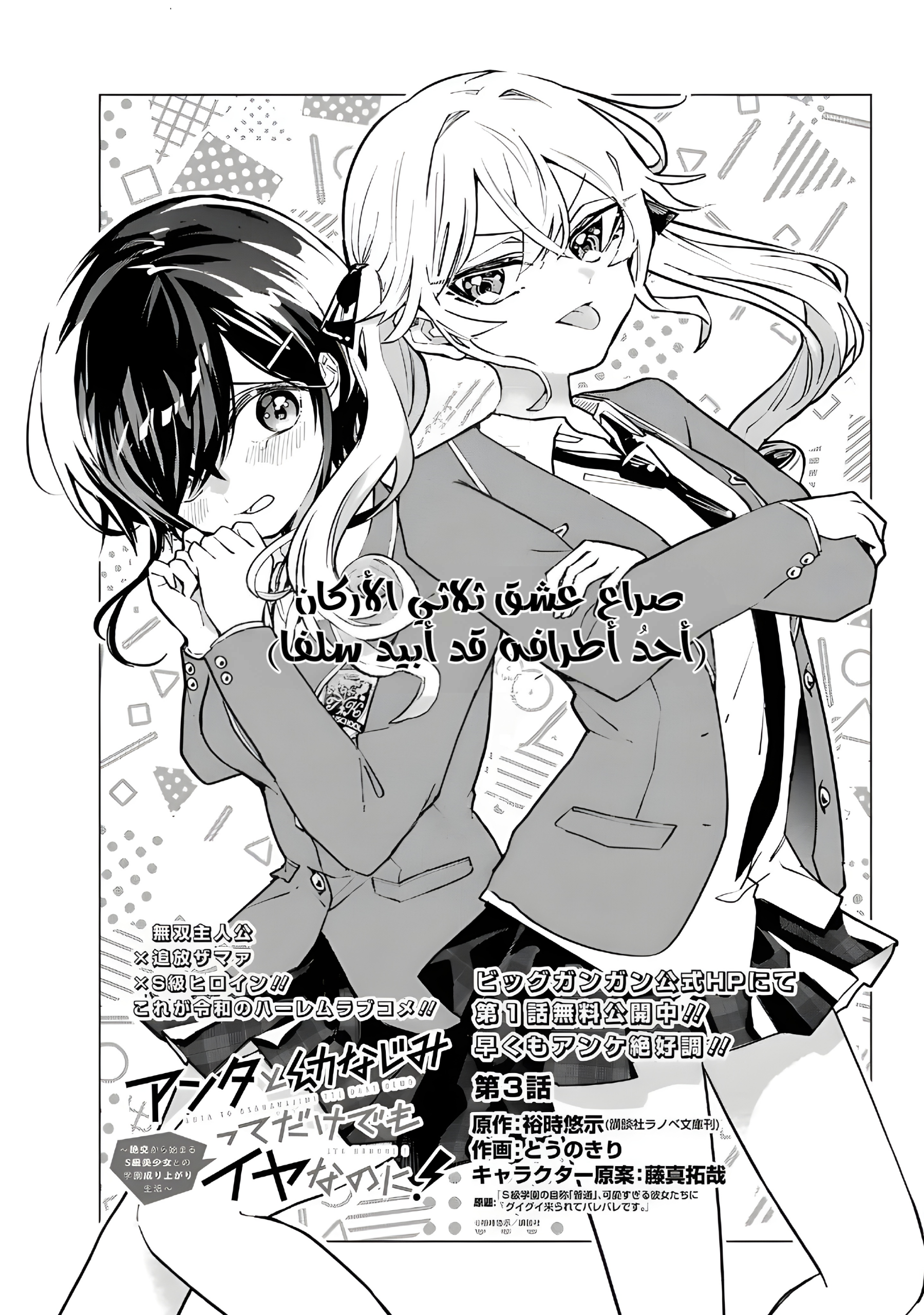 Read Anta to Osananajimi tte dake demo Iya nanoni!_ Zekkou kara Hajimaru S-kyuu Bishoujo to no Gakuen Nariagari Seikatsu AR Manga Online