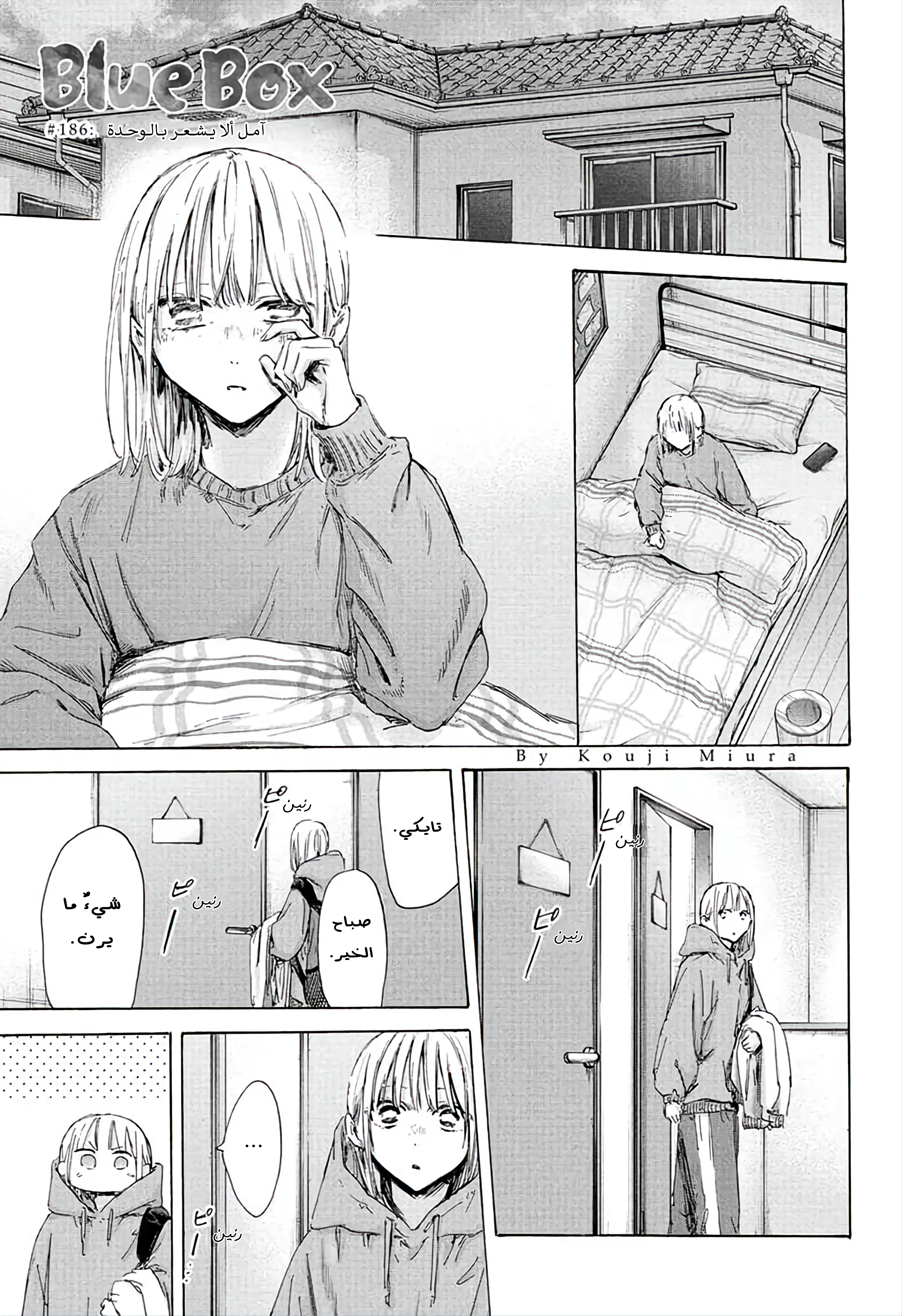 Read Ao no Hako AR Manga Online