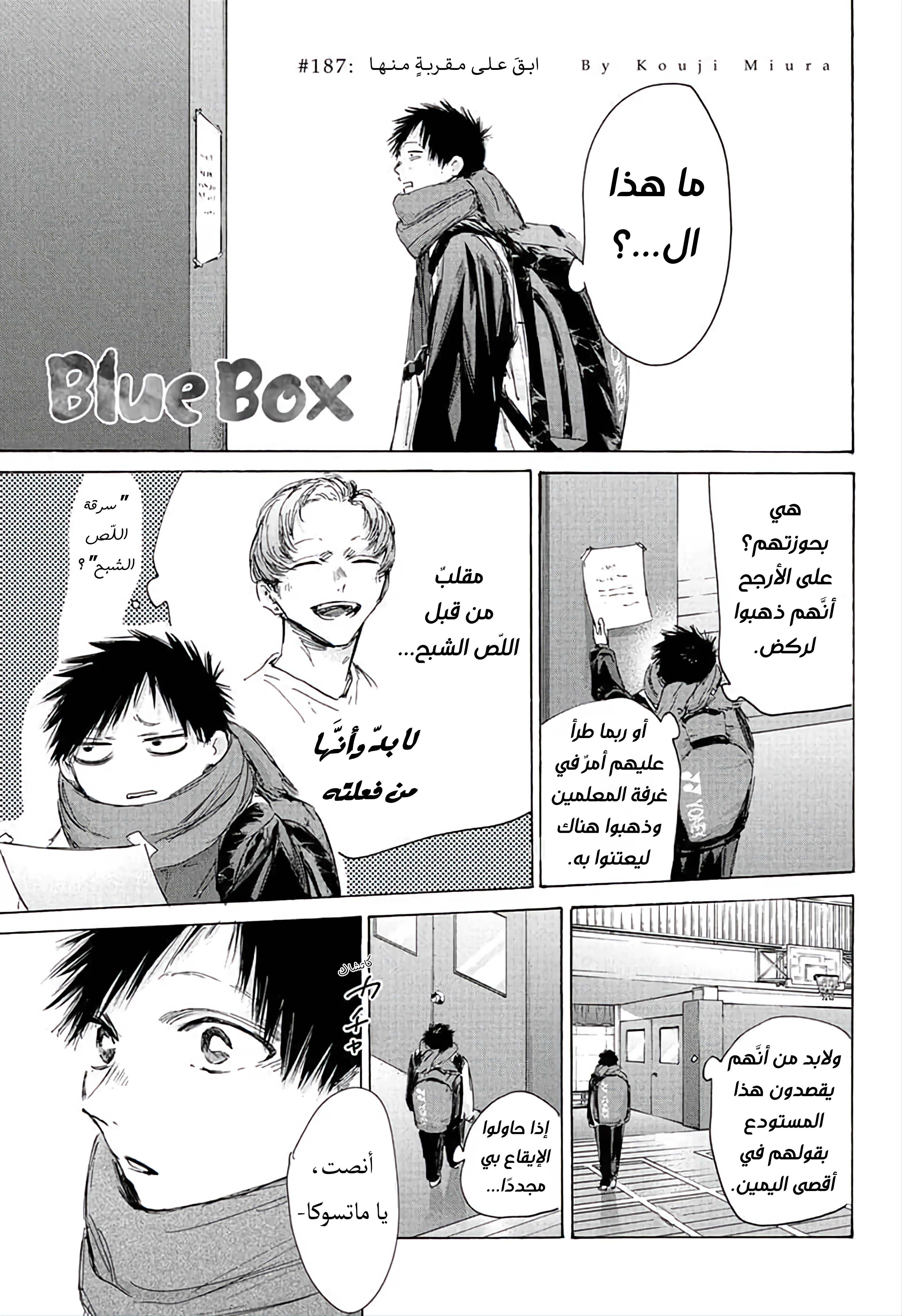 Read Ao no Hako AR Manga Online
