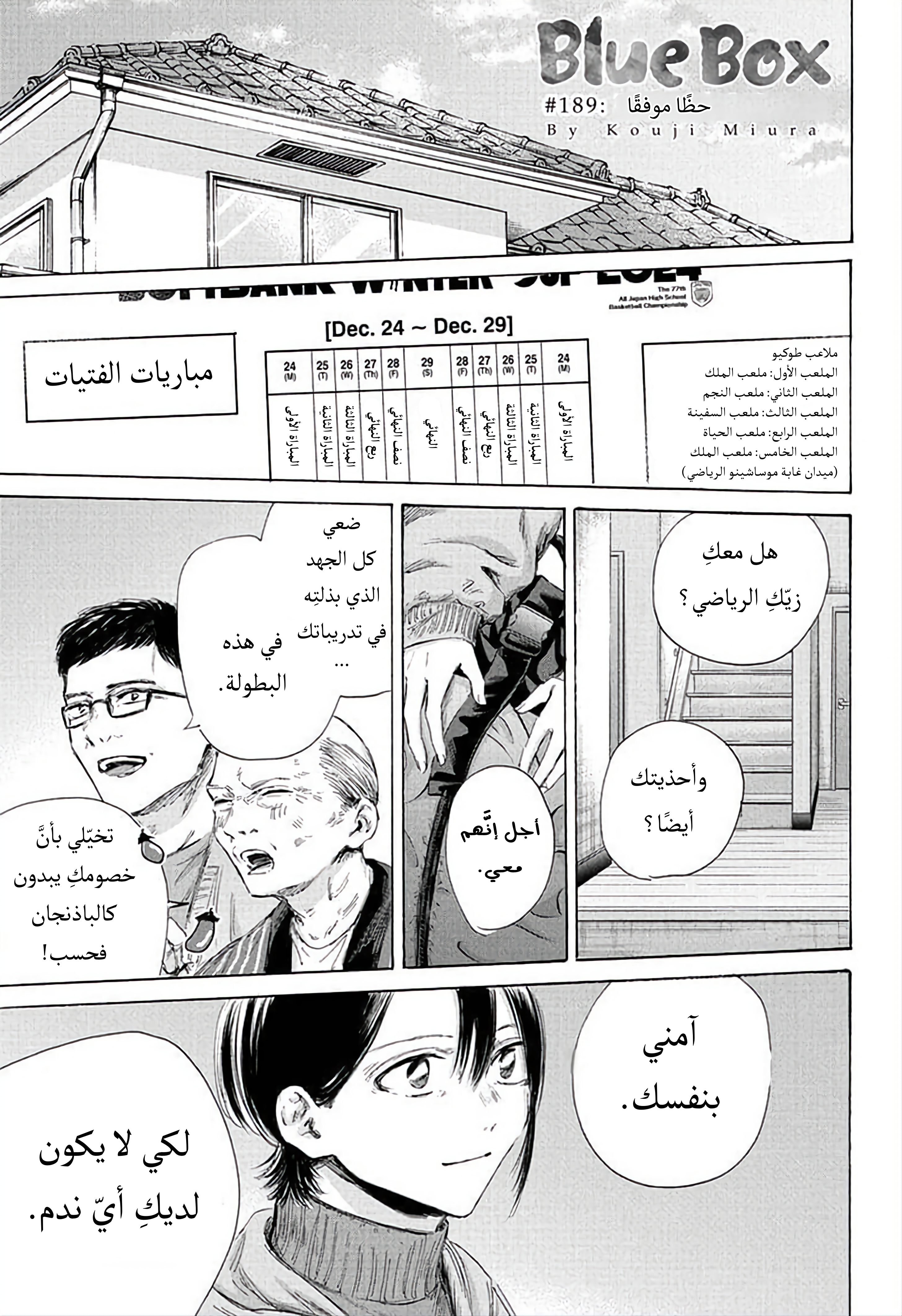 Read Ao no Hako AR Manga Online