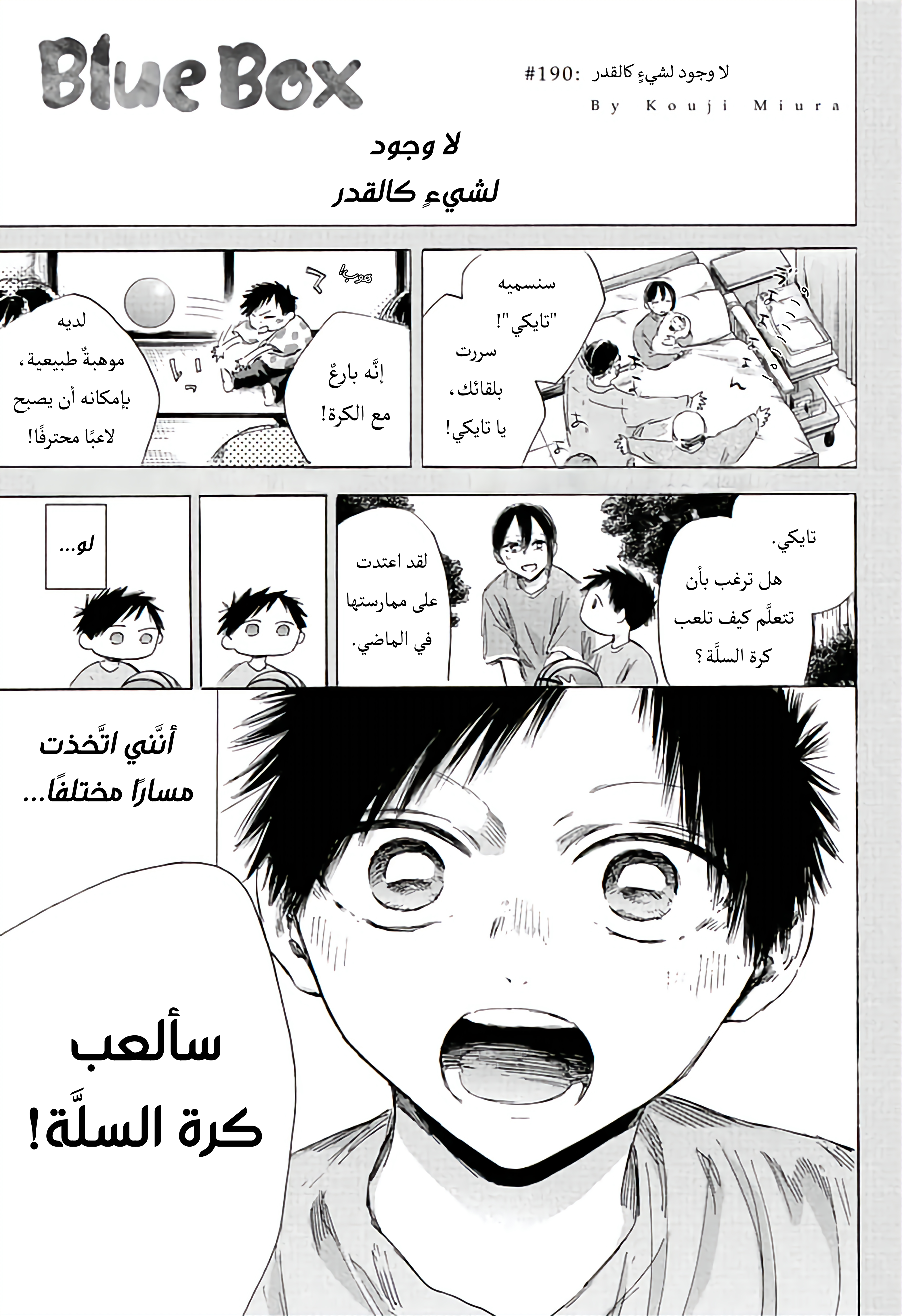 Read Ao no Hako AR Manga Online