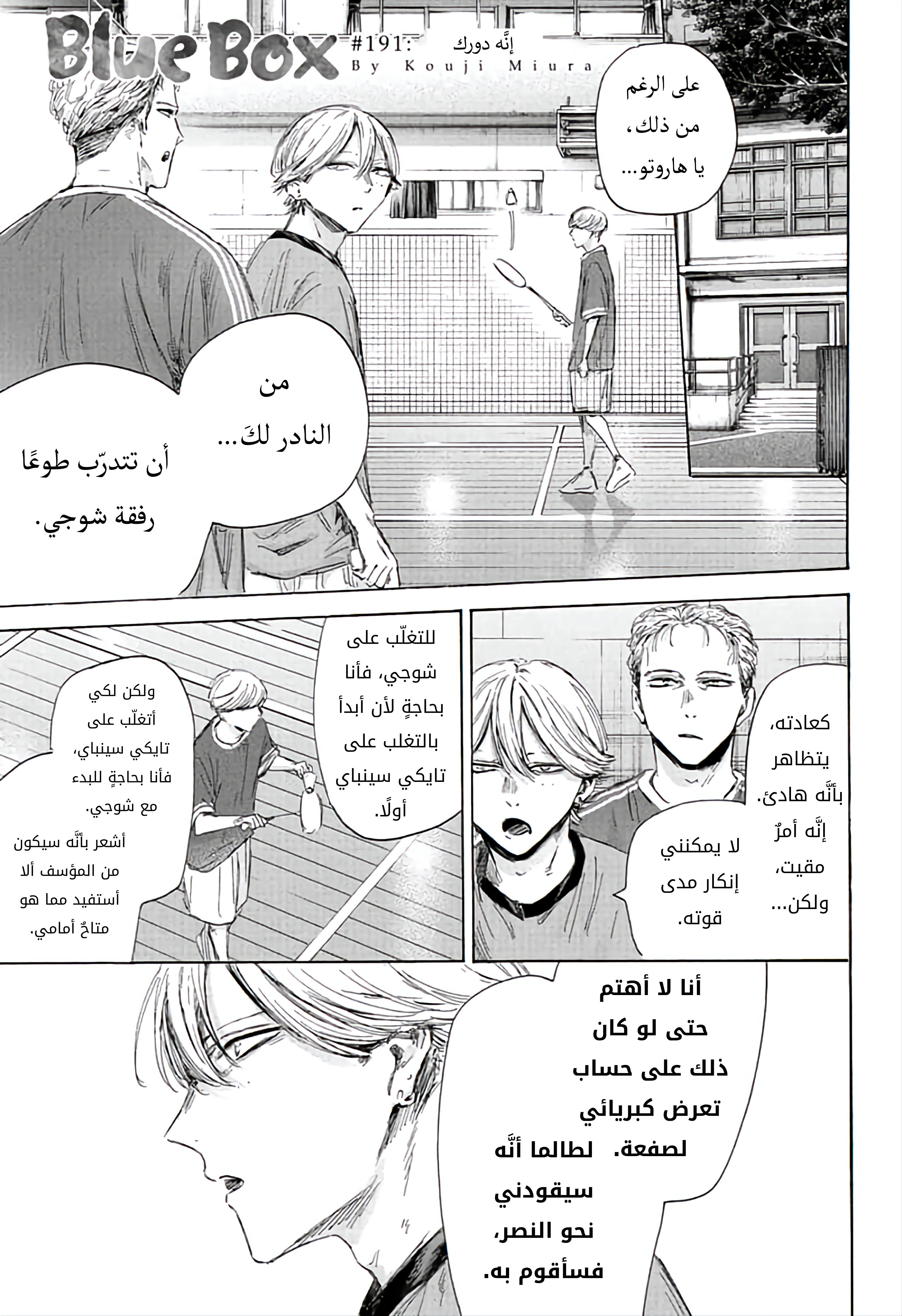 Read Ao no Hako AR Manga Online