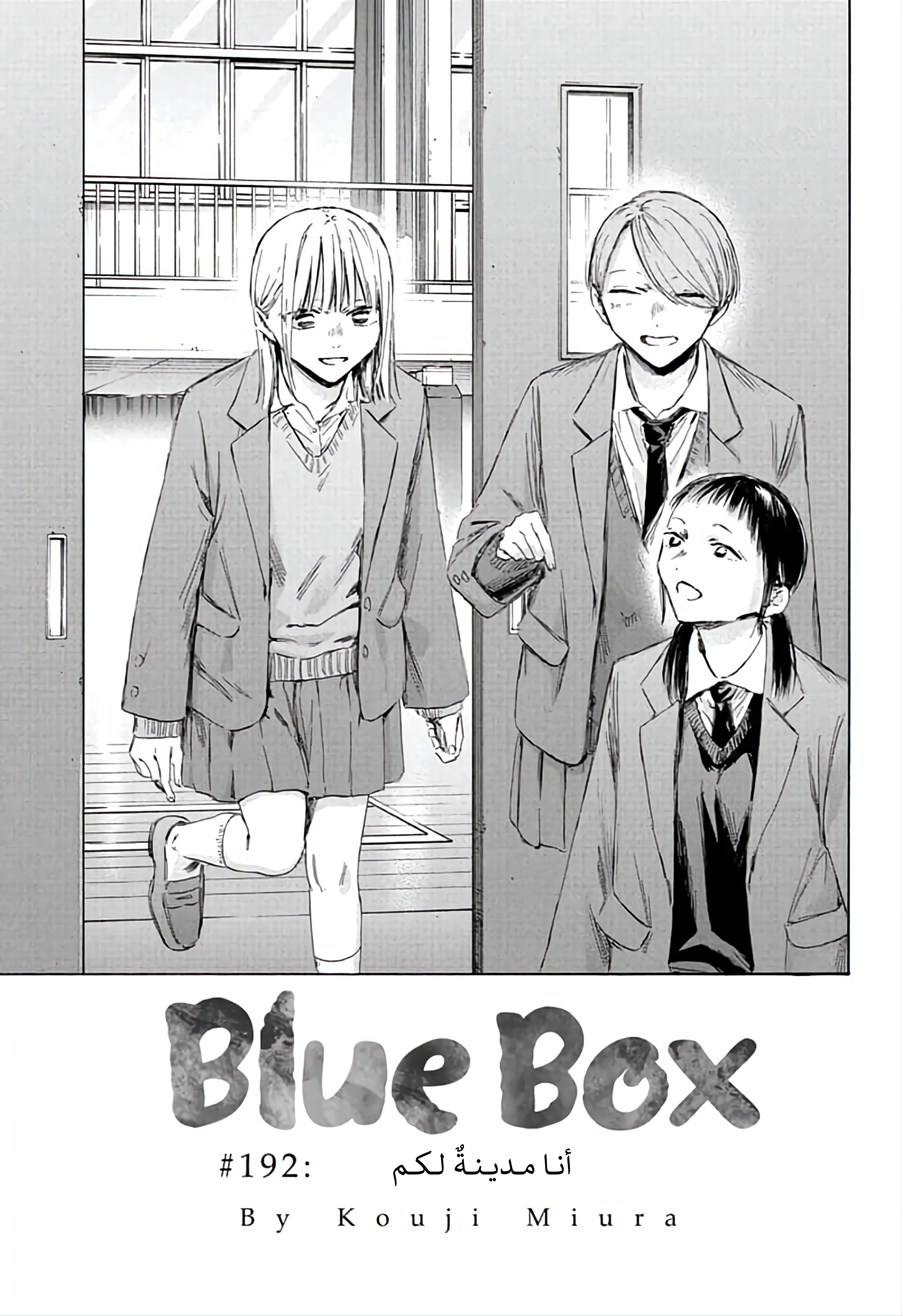 Read Ao no Hako AR Manga Online