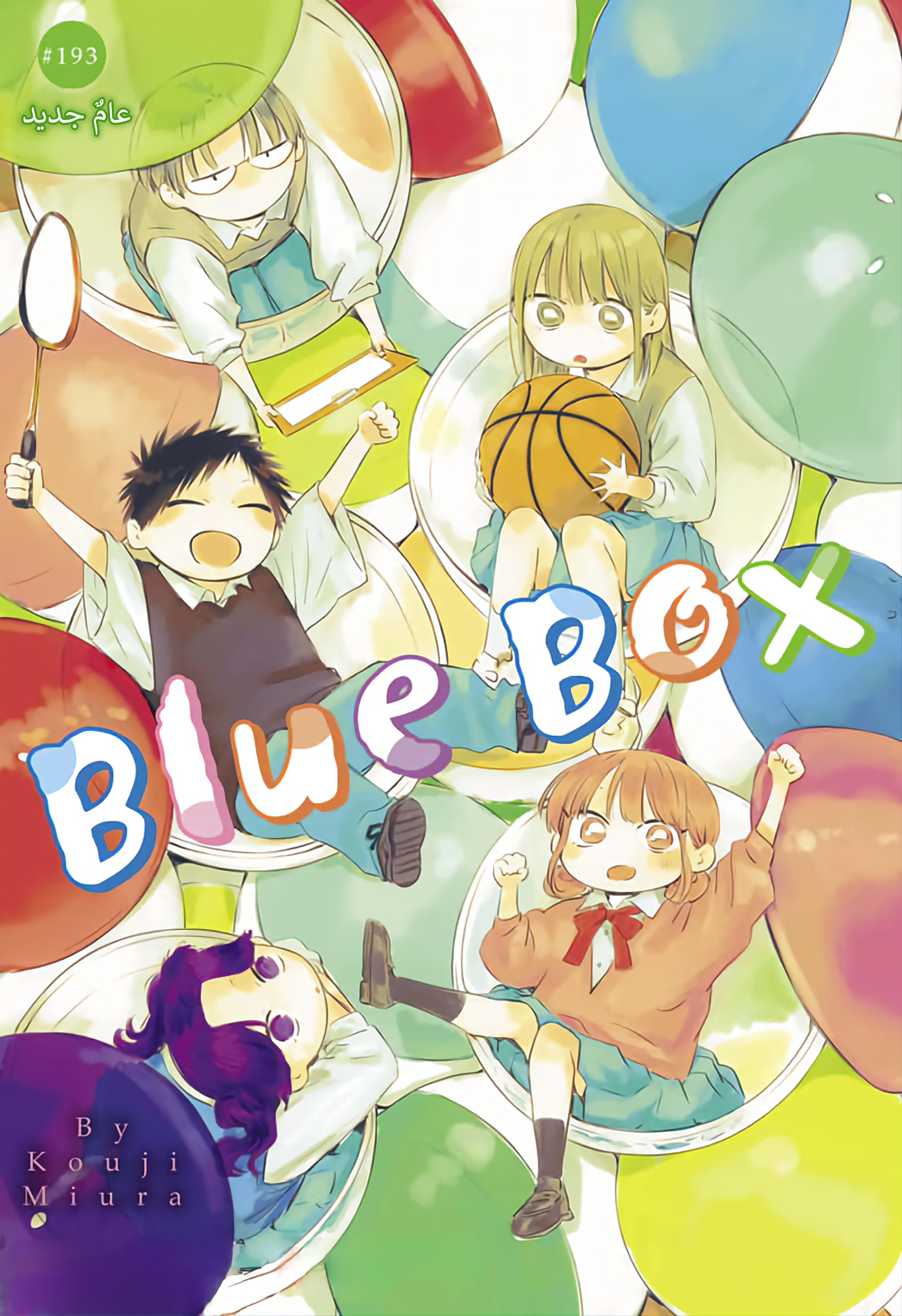 Read Ao no Hako AR Manga Online