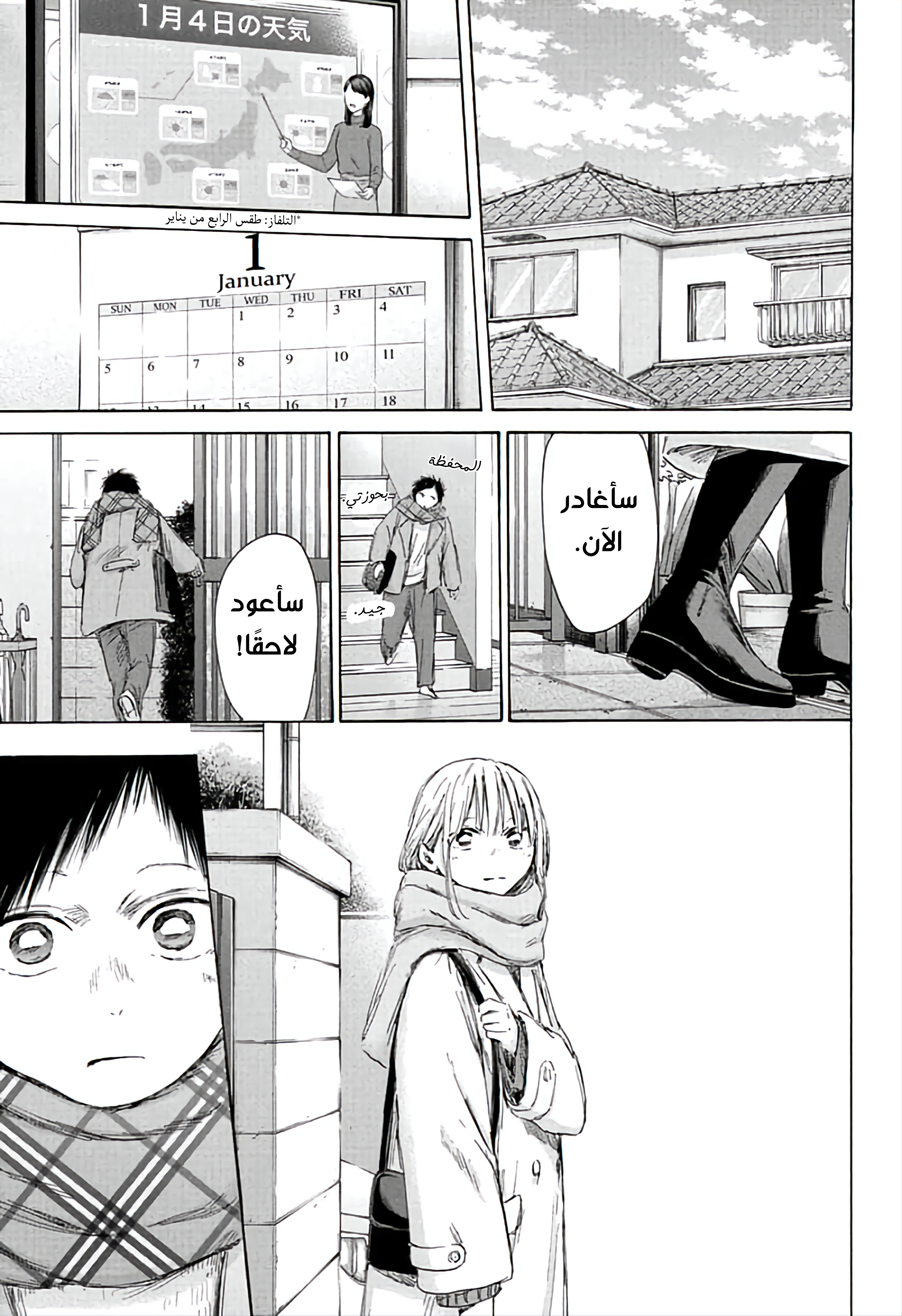 Read Ao no Hako AR Manga Online