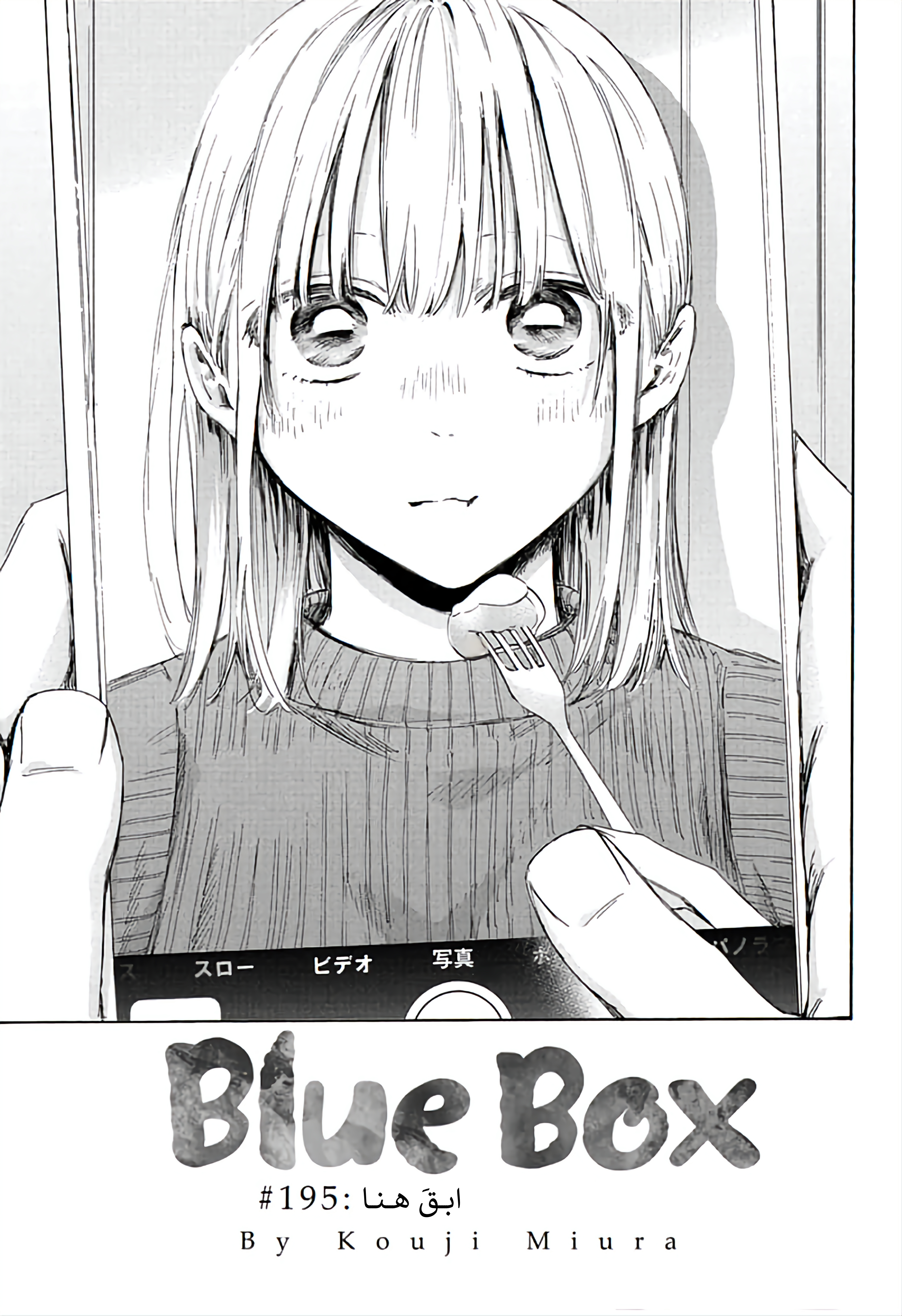 Read Ao no Hako AR Manga Online