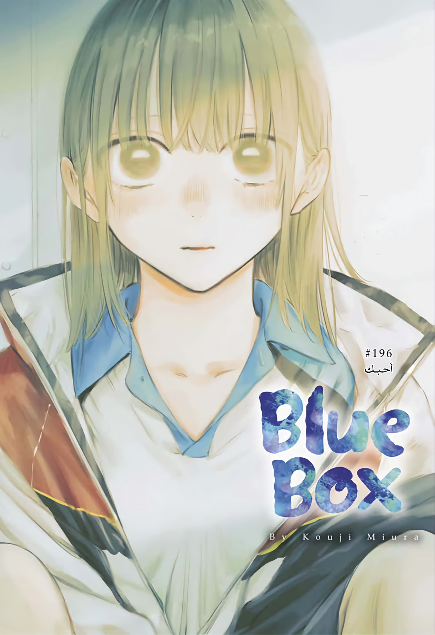 Read Ao no Hako AR Manga Online