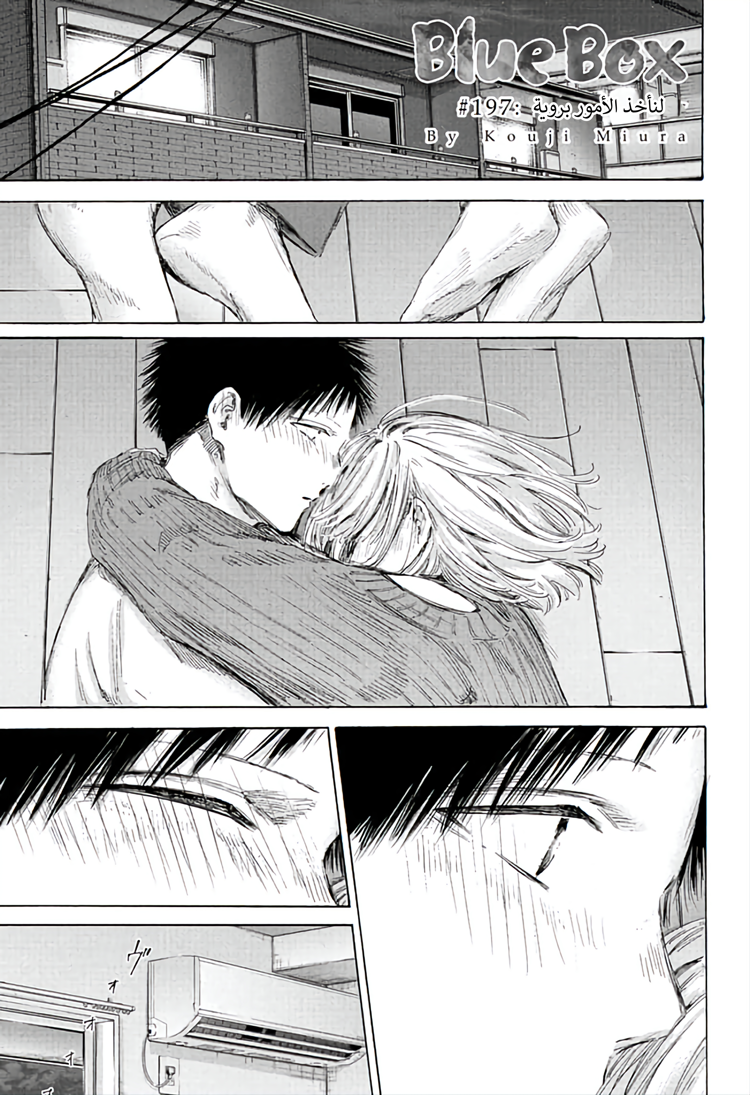 Read Ao no Hako AR Manga Online