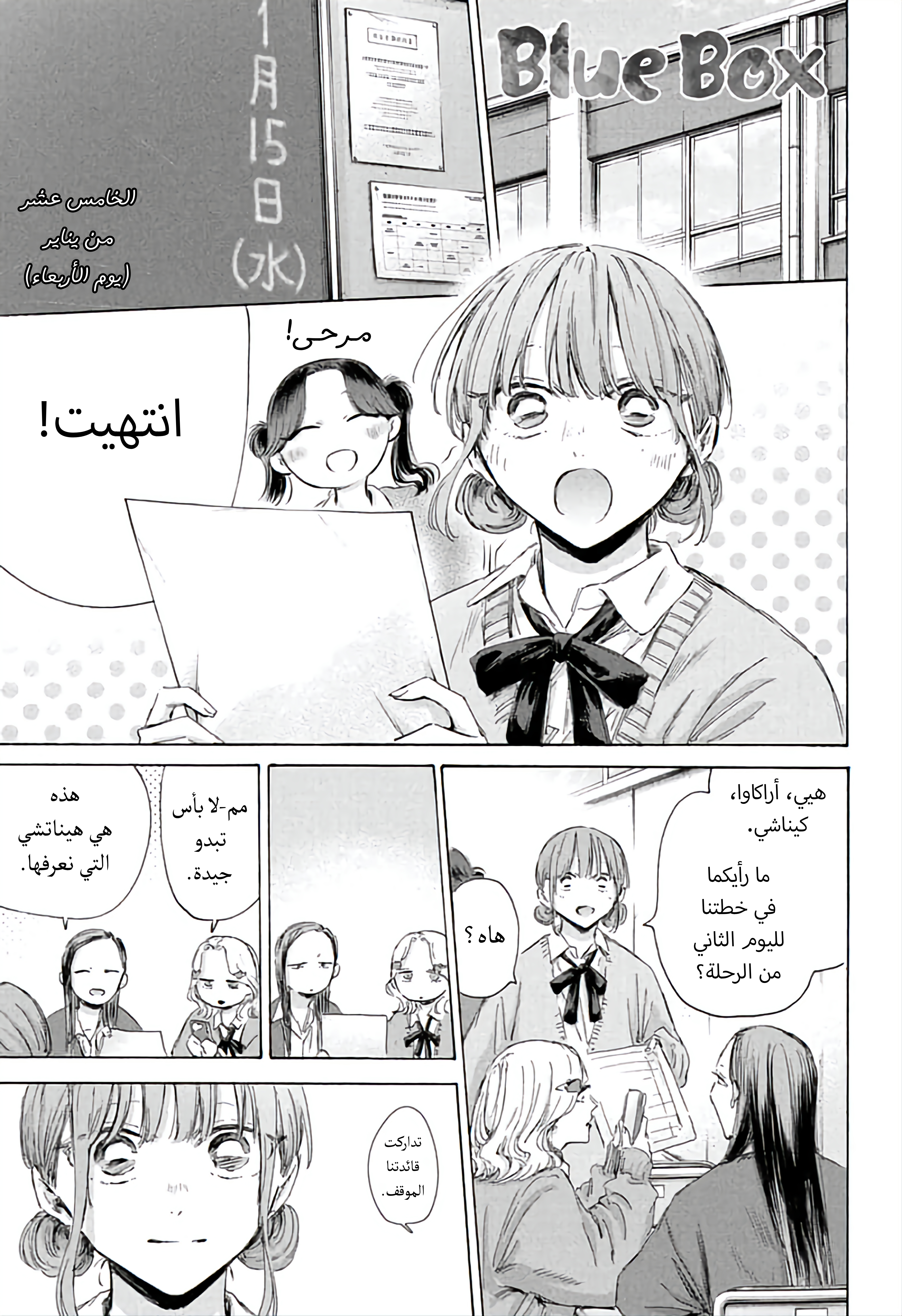 Read Ao no Hako AR Manga Online