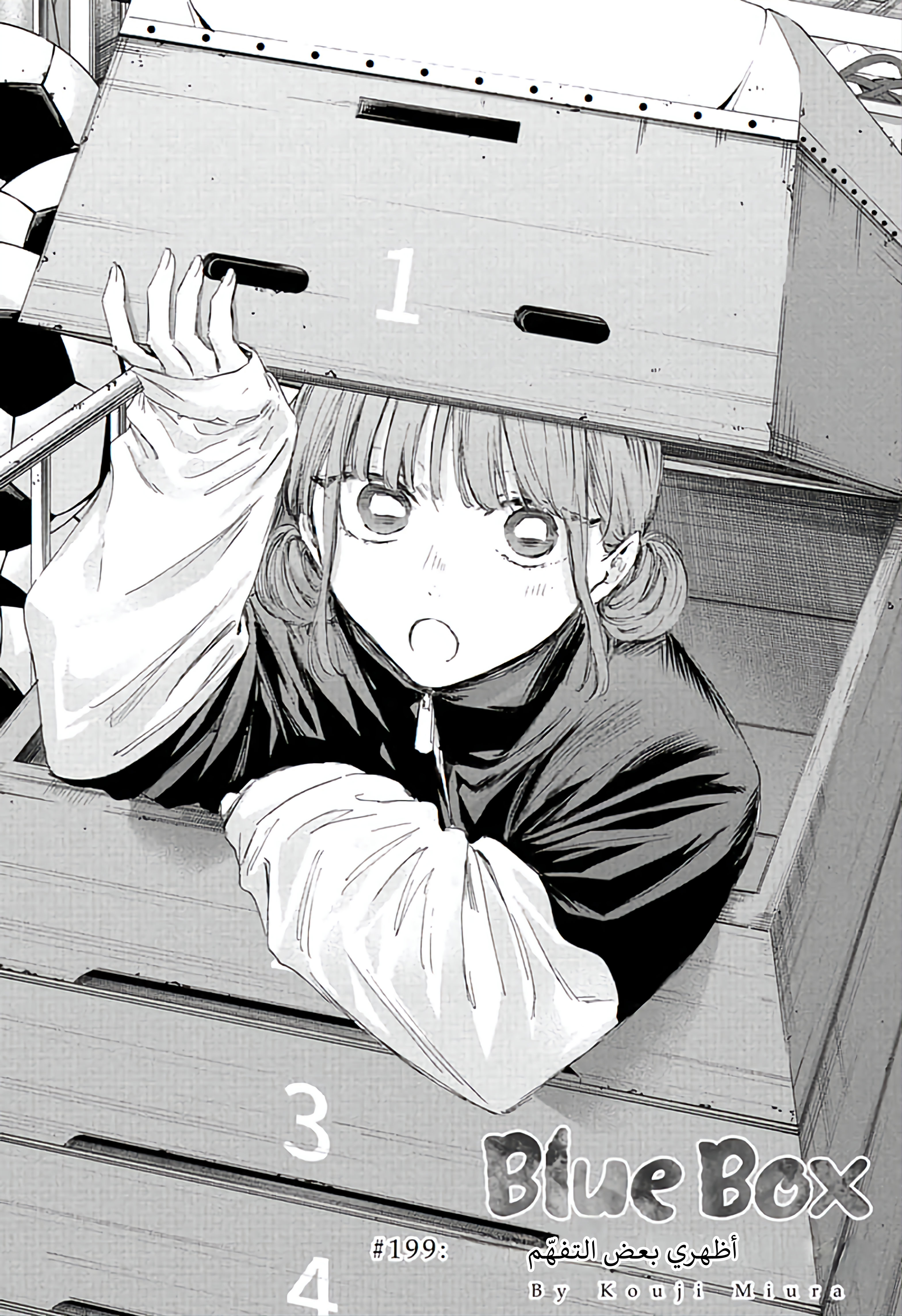 Read Ao no Hako AR Manga Online