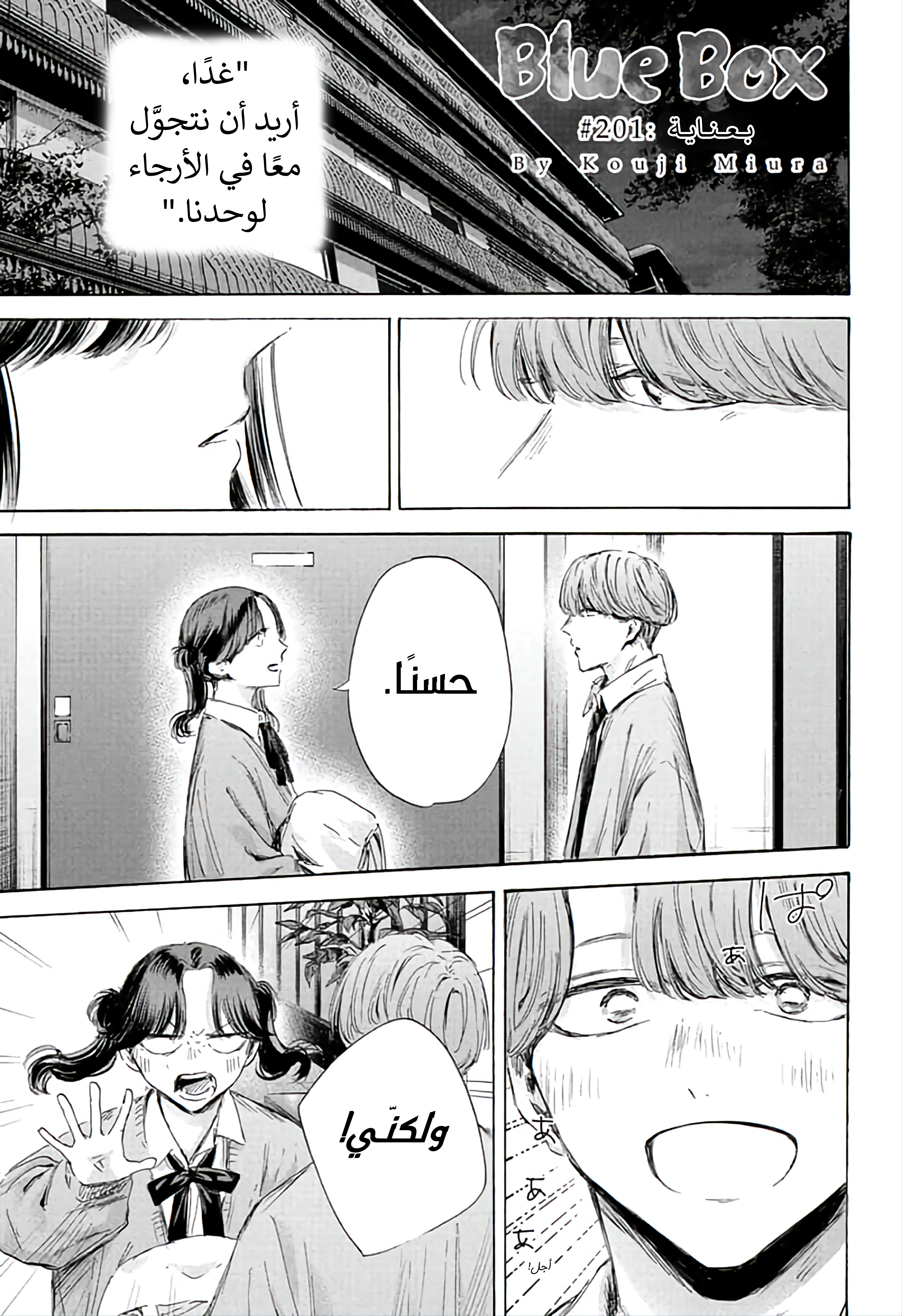 Read Ao no Hako AR Manga Online