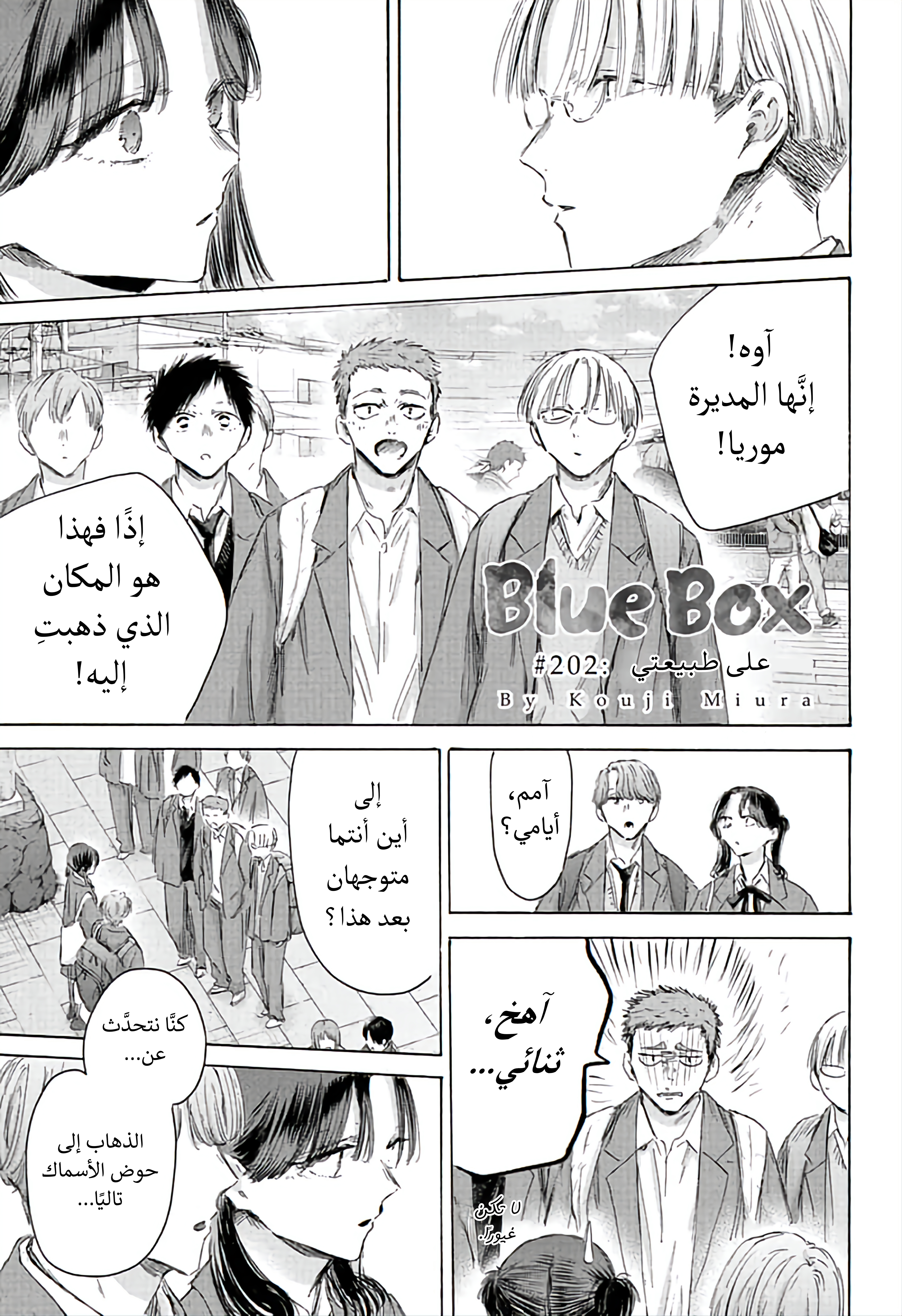 Read Ao no Hako AR Manga Online