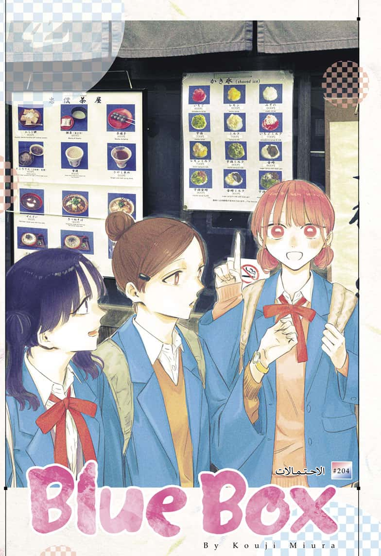 Read Ao no Hako AR Manga Online