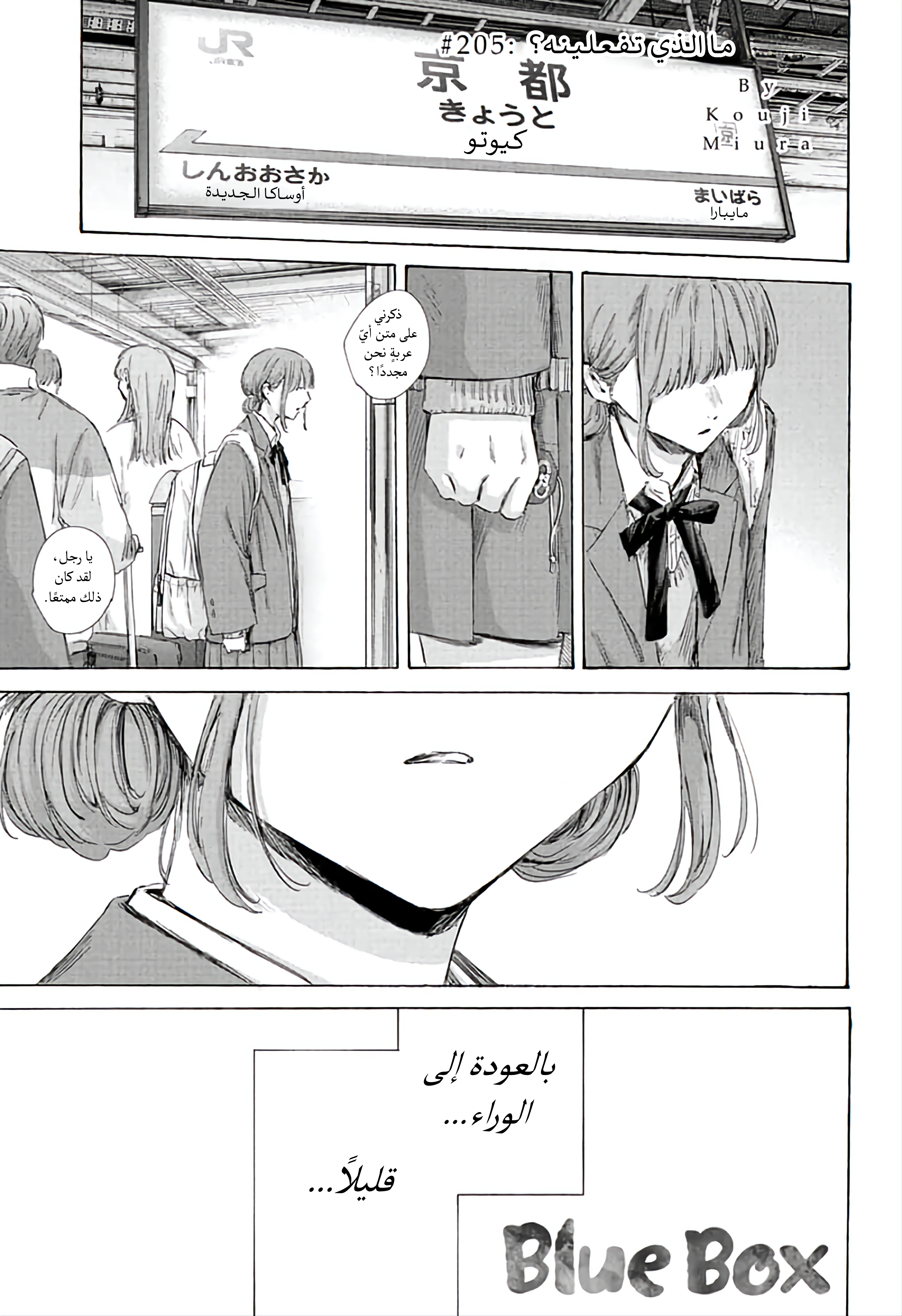 Read Ao no Hako AR Manga Online