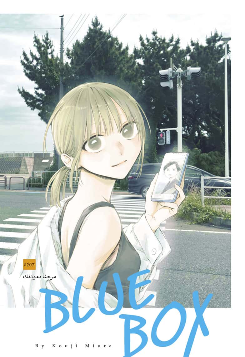 Read Ao no Hako AR Manga Online