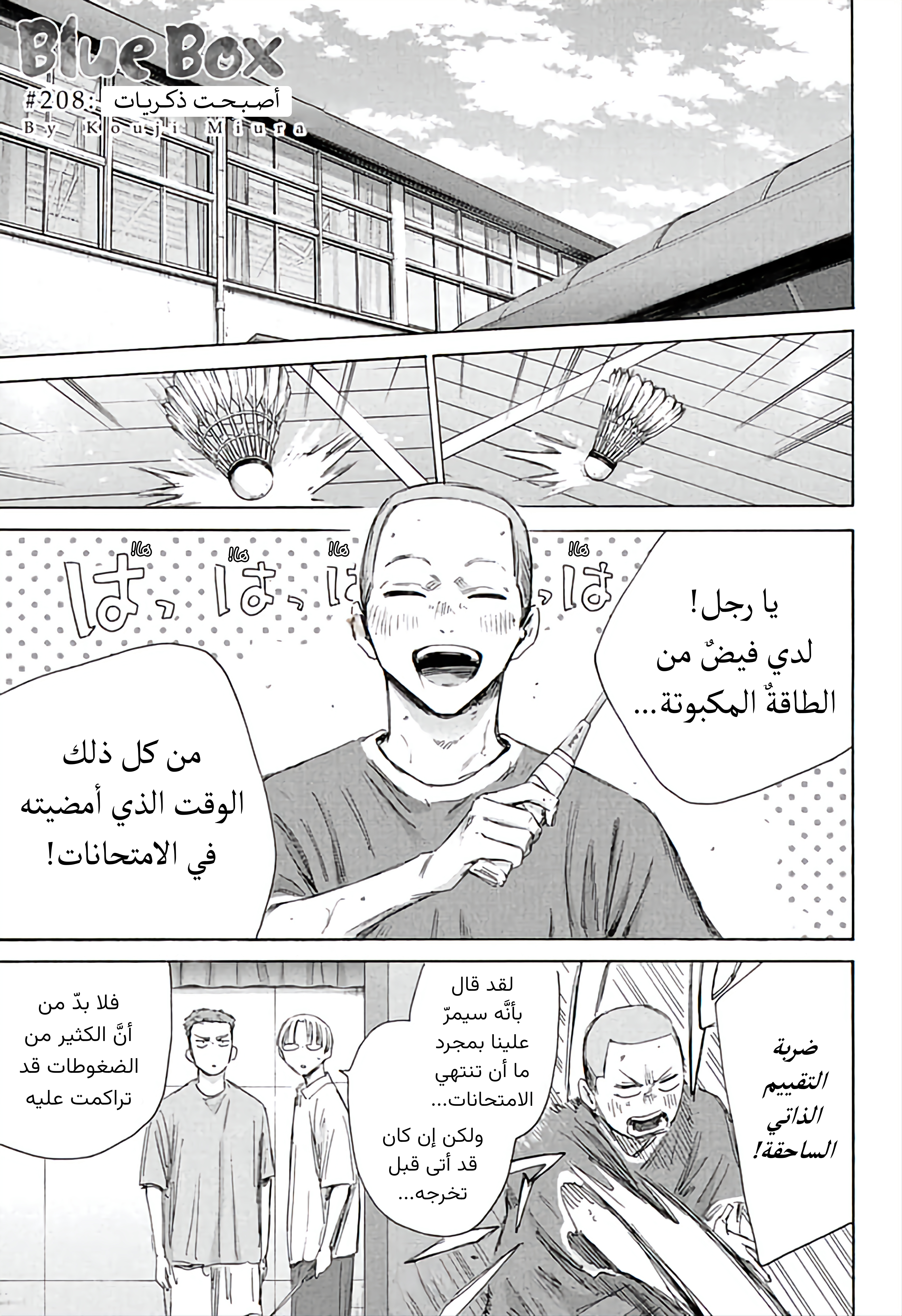 Read Ao no Hako AR Manga Online