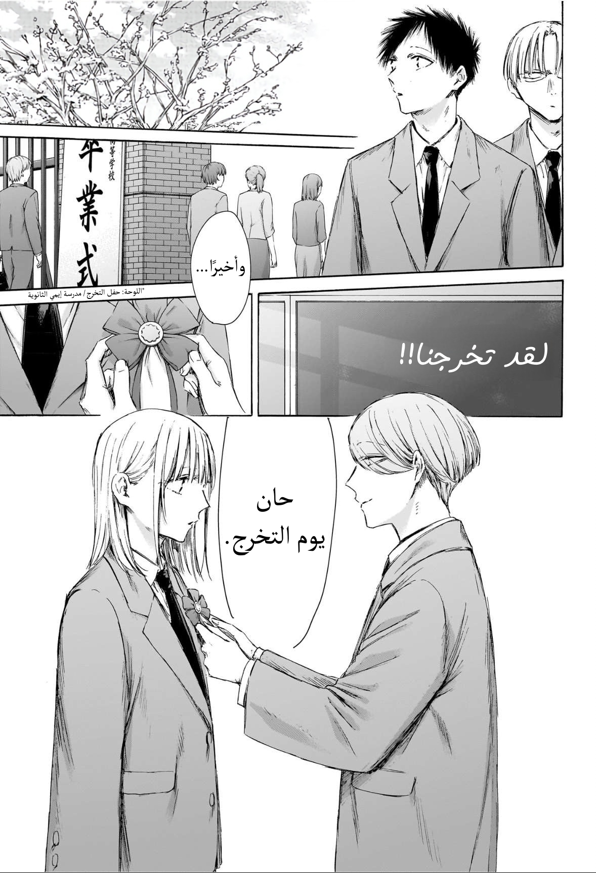 Read Ao no Hako AR Manga Online