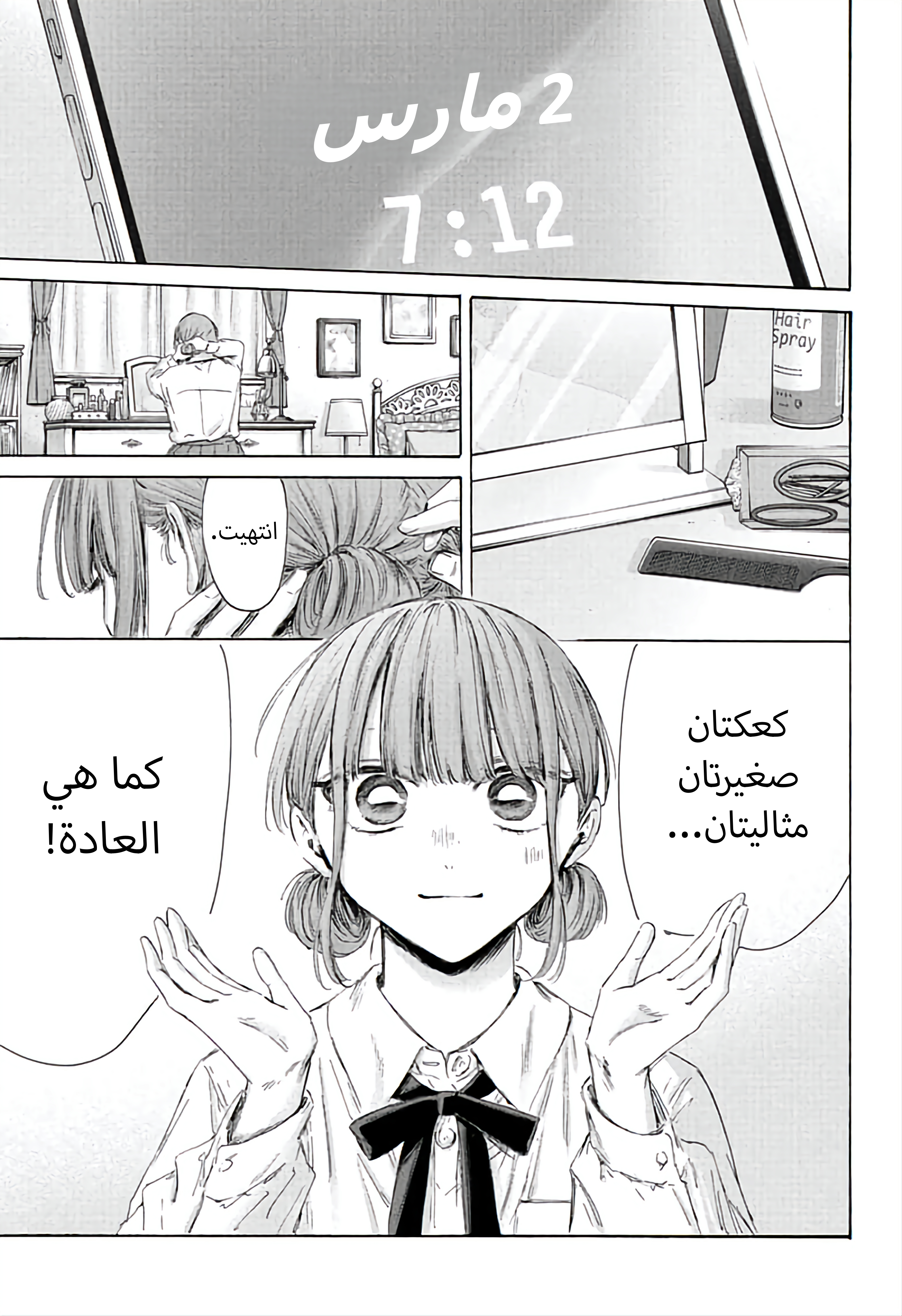 Read Ao no Hako AR Manga Online