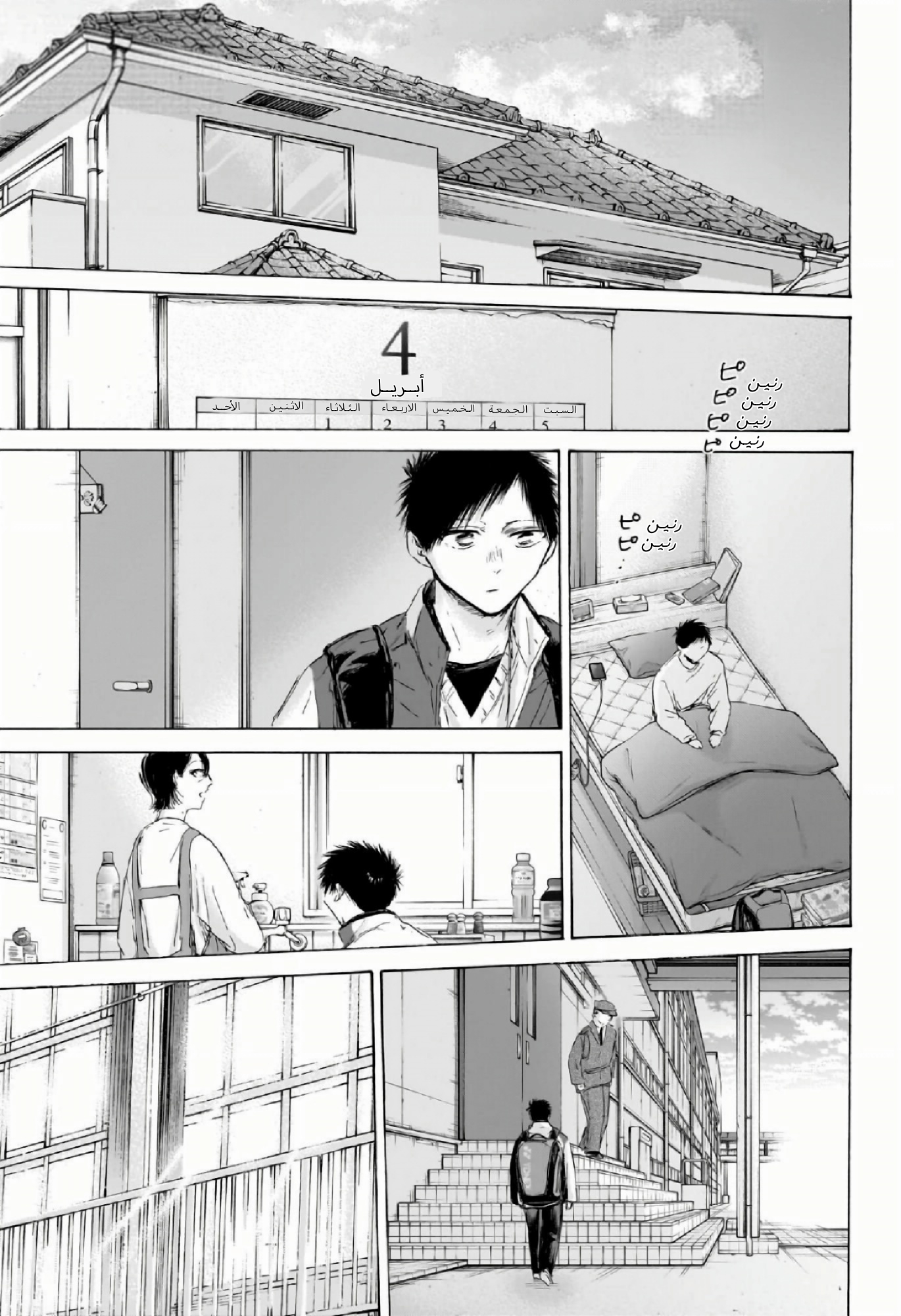 Read Ao no Hako AR Manga Online