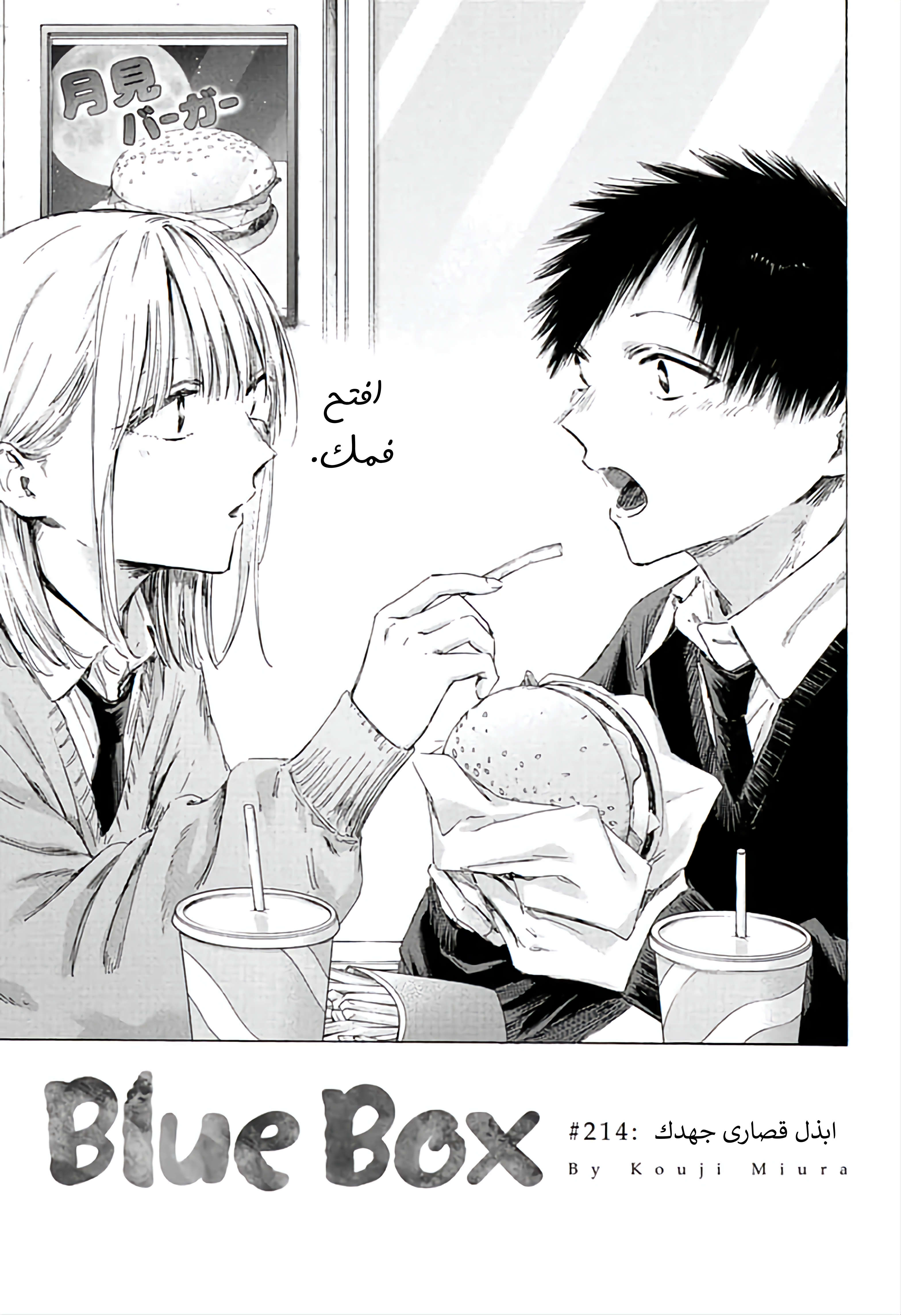 Read Ao no Hako AR Manga Online