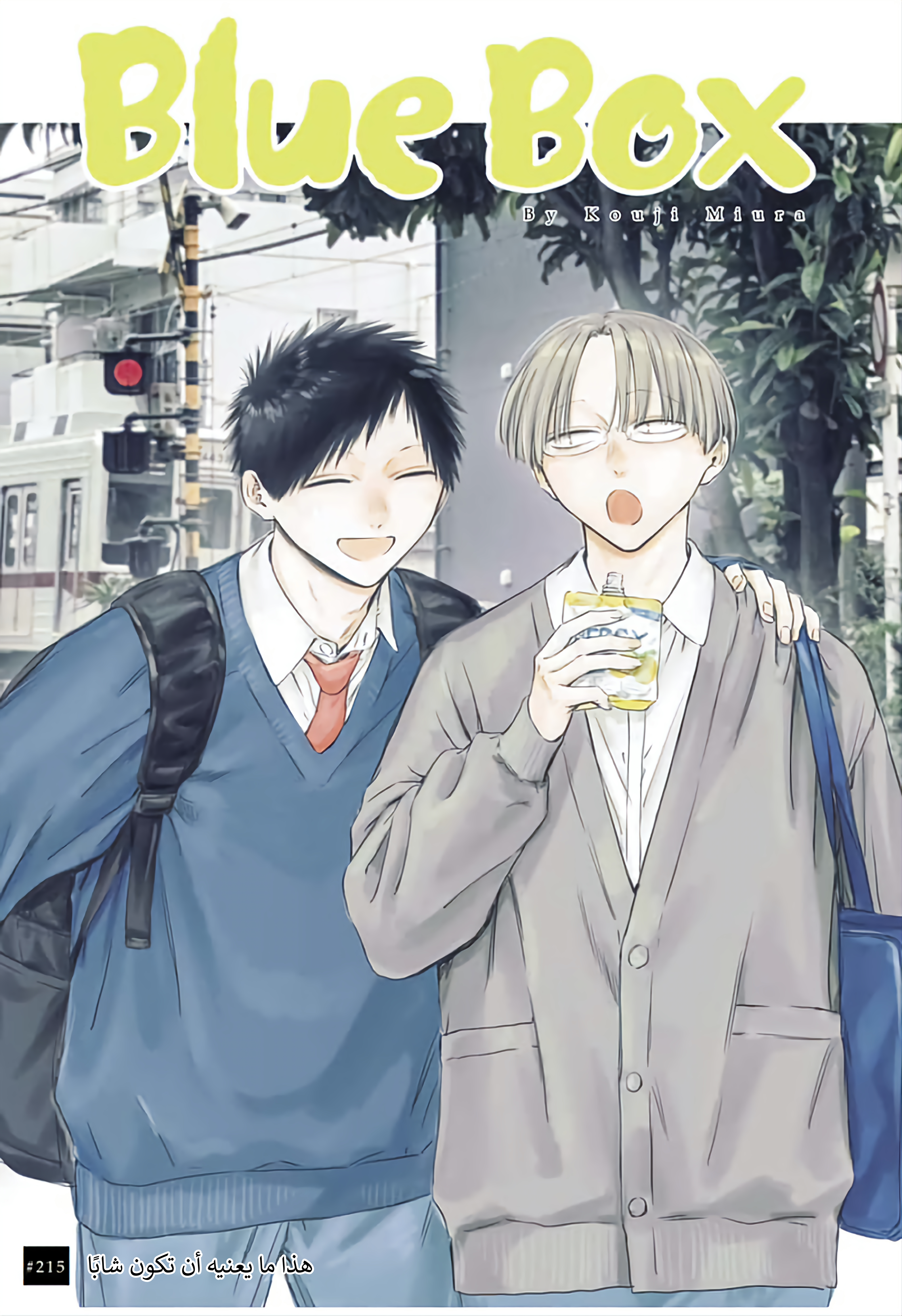 Read Ao no Hako AR Manga Online