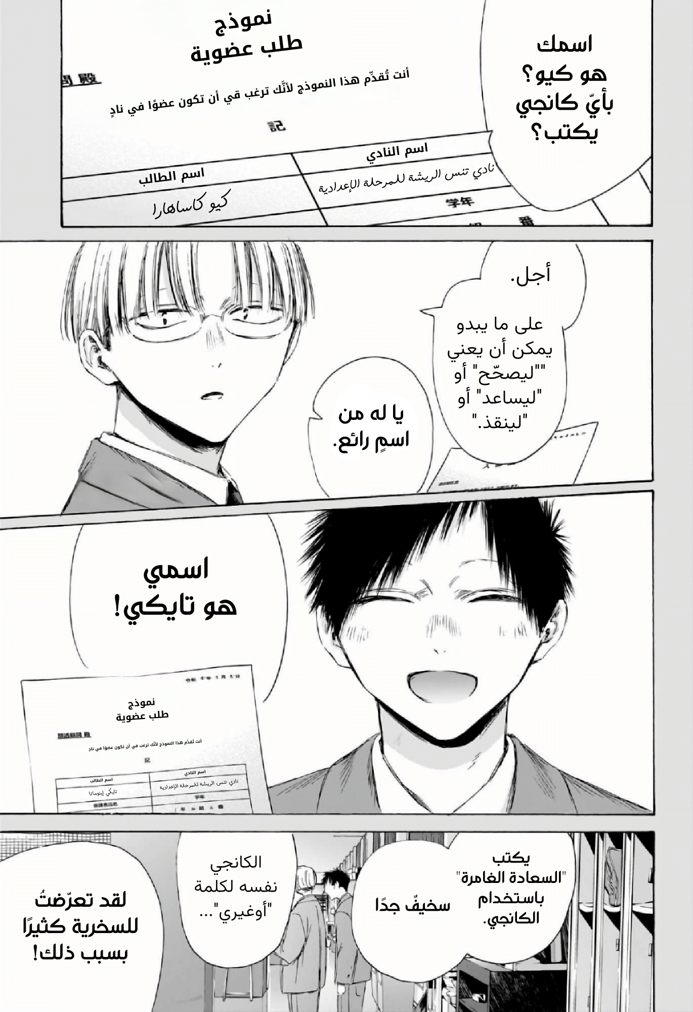 Read Ao no Hako AR Manga Online