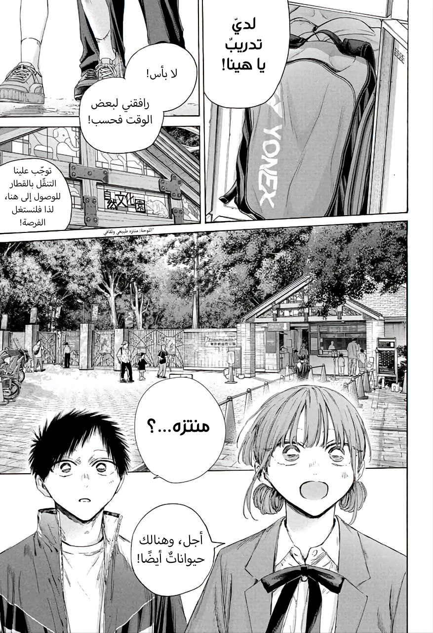 Read Ao no Hako AR Manga Online