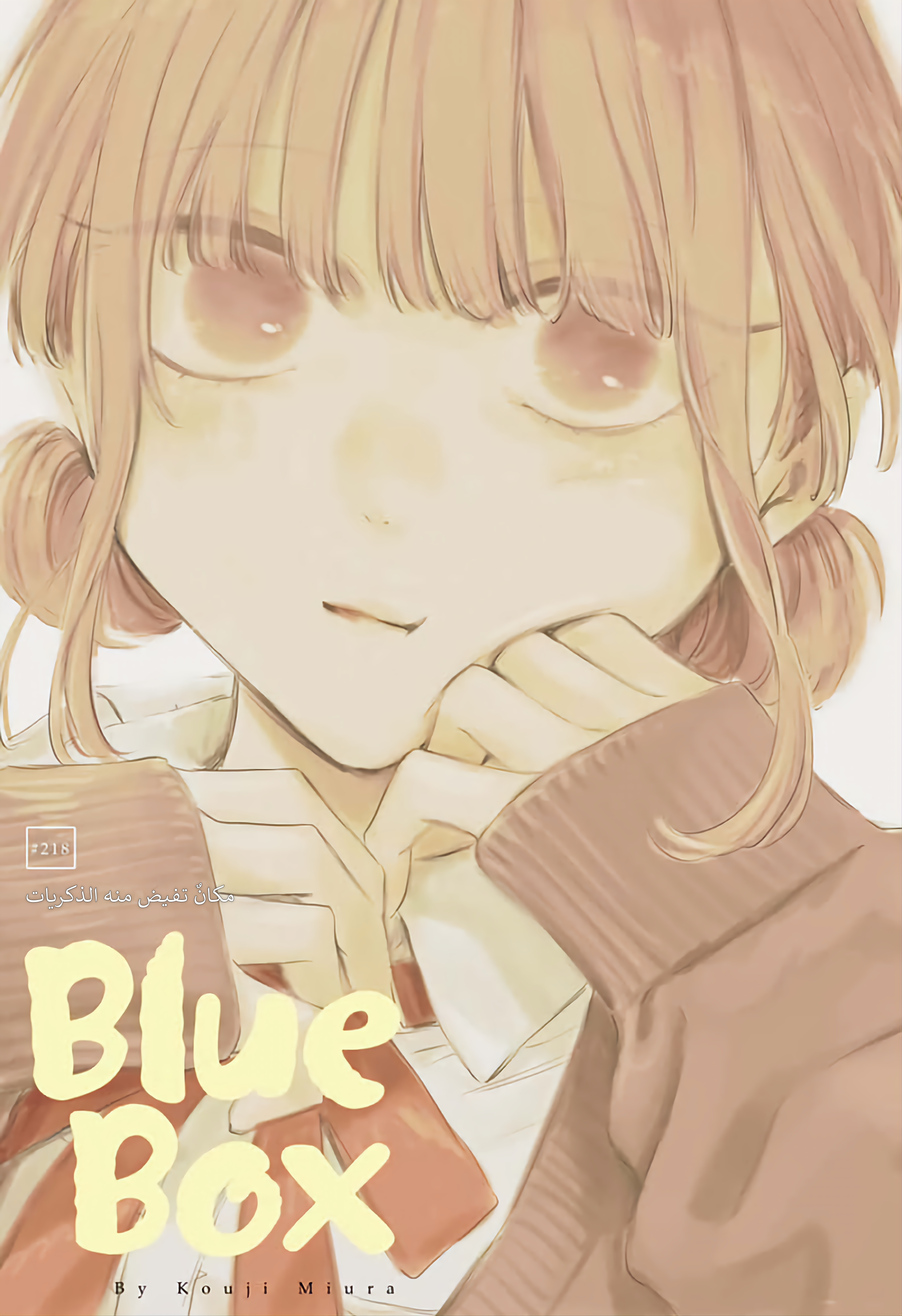 Read Ao no Hako AR Manga Online