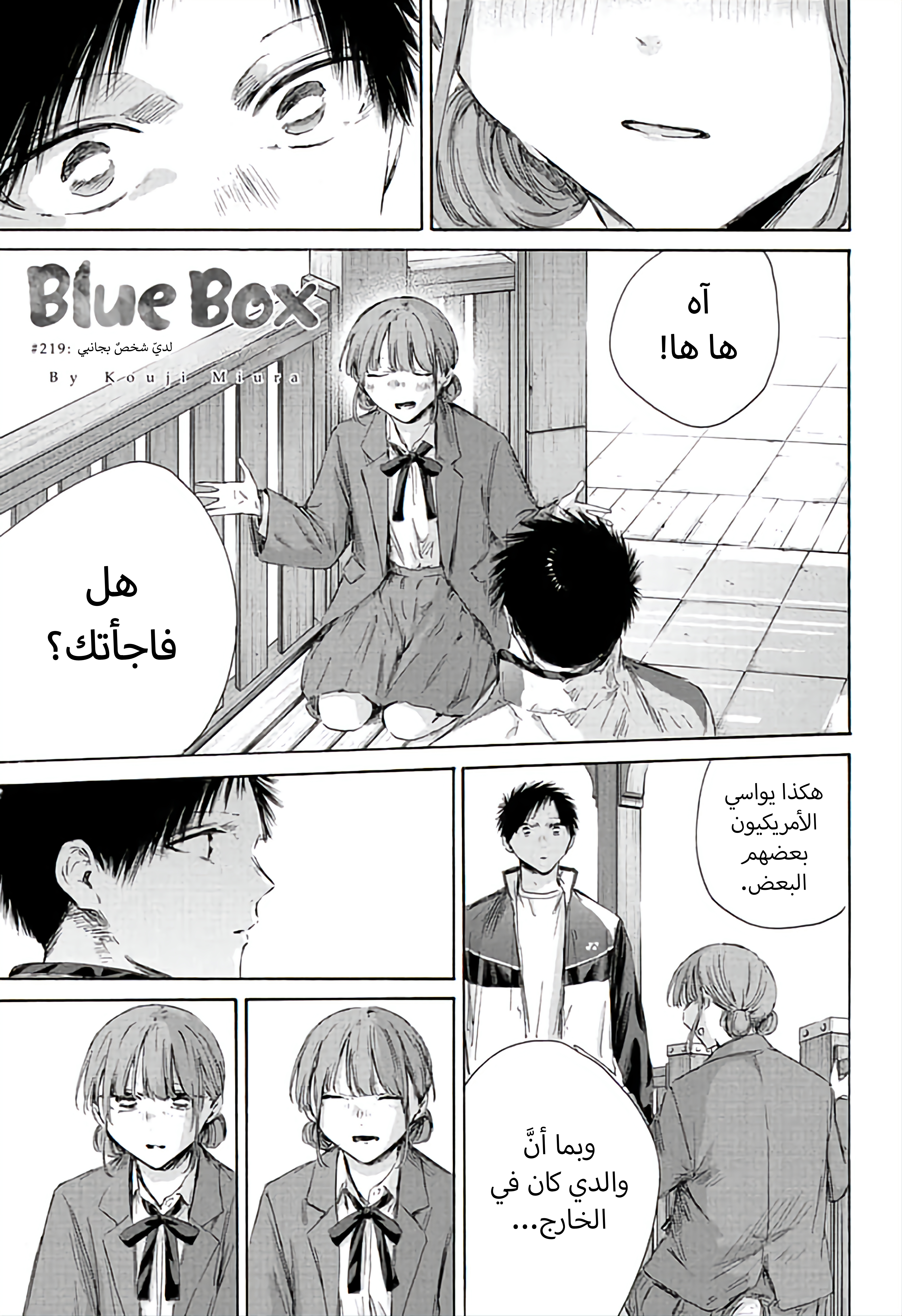 Read Ao no Hako AR Manga Online