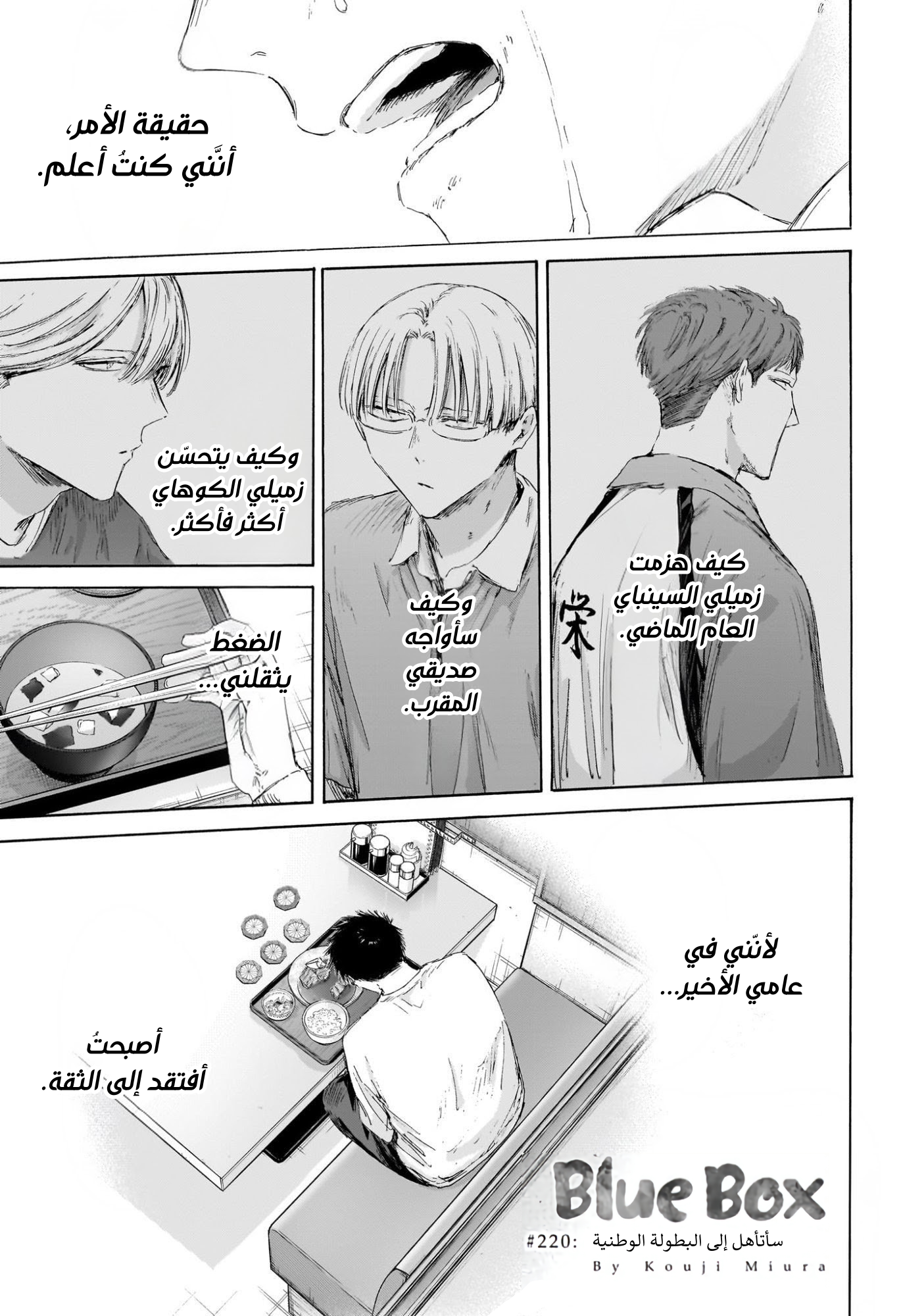 Read Ao no Hako AR Manga Online