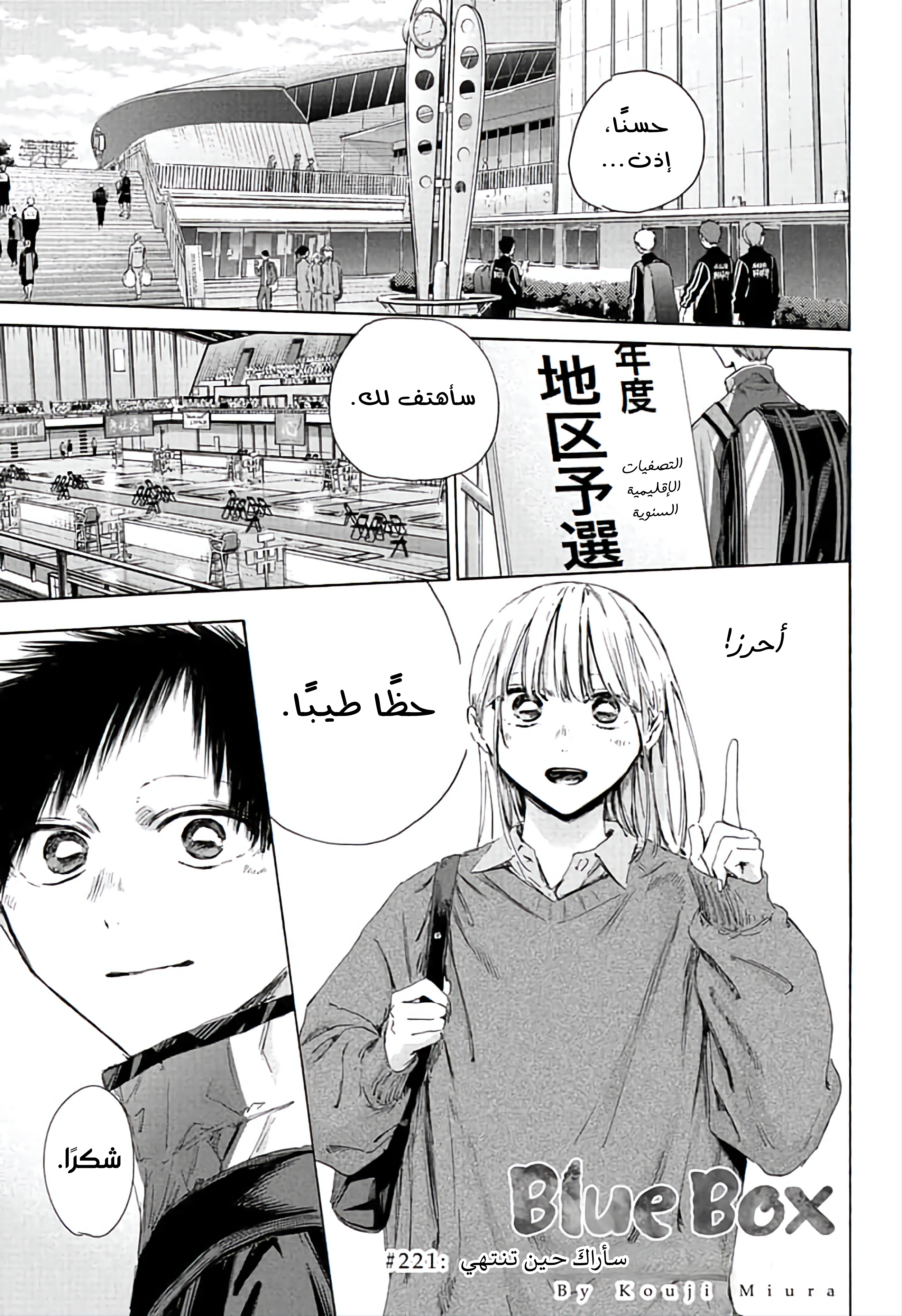 Read Ao no Hako AR Manga Online