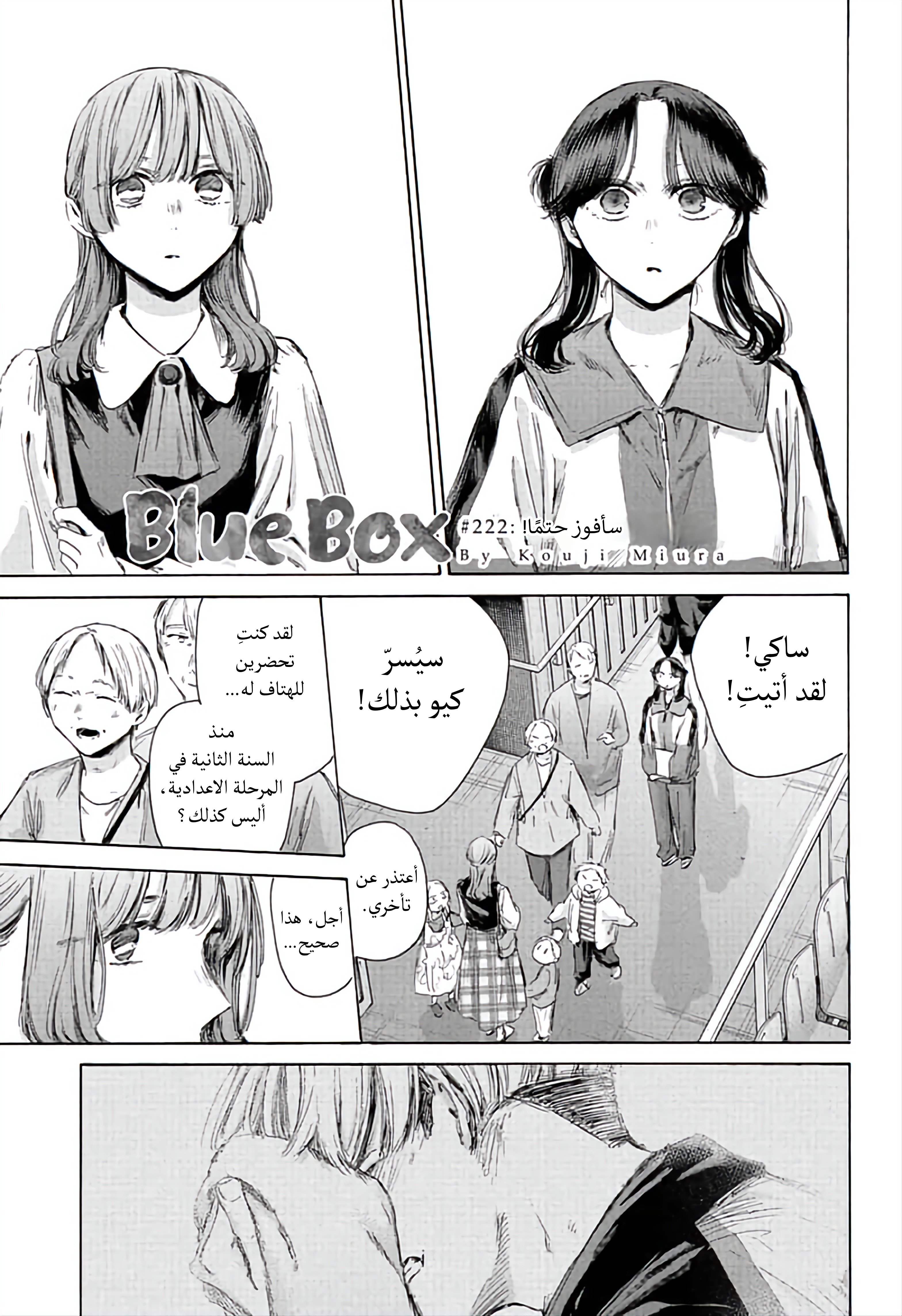 Read Ao no Hako AR Manga Online