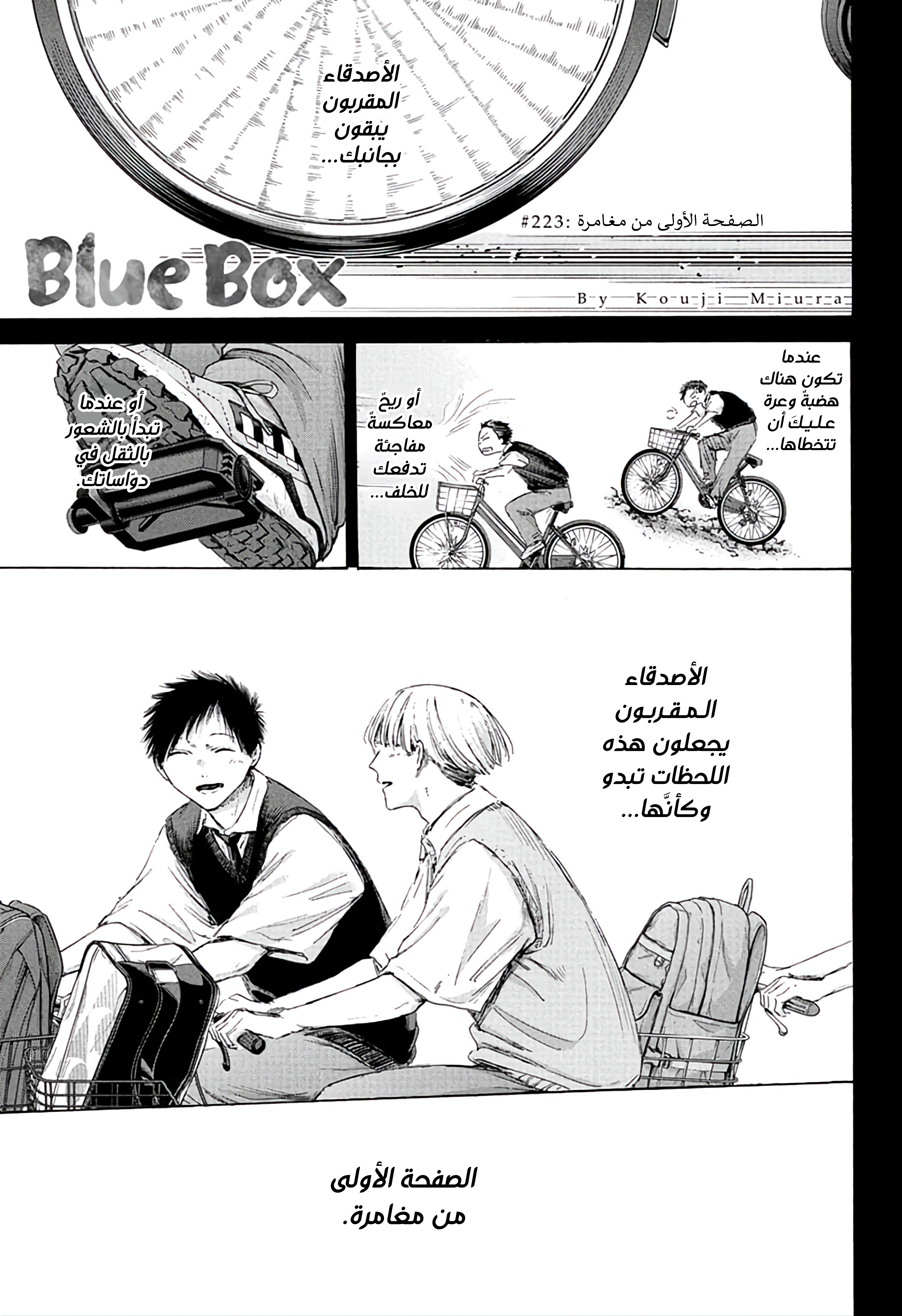 Read Ao no Hako AR Manga Online