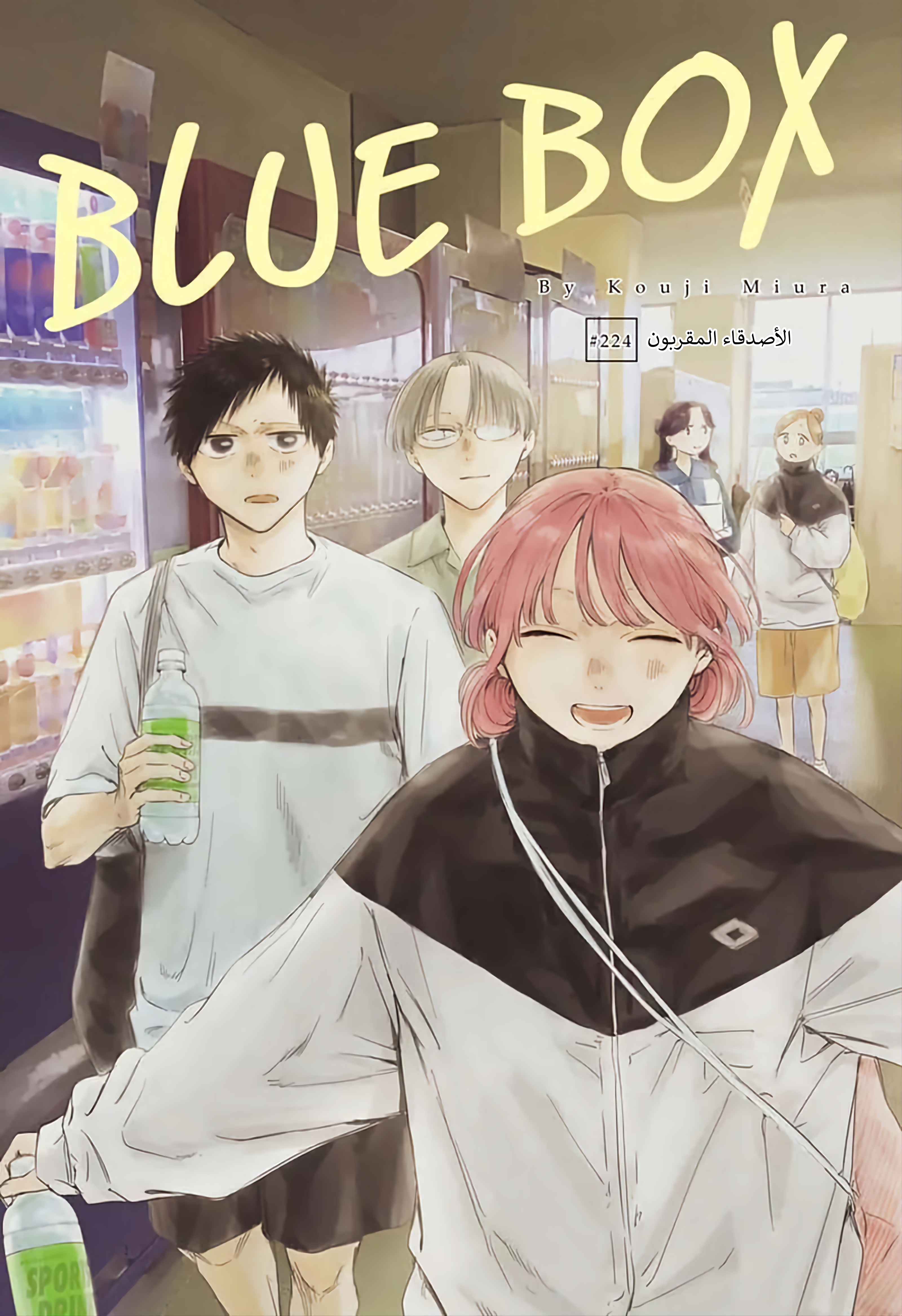 Read Ao no Hako AR Manga Online