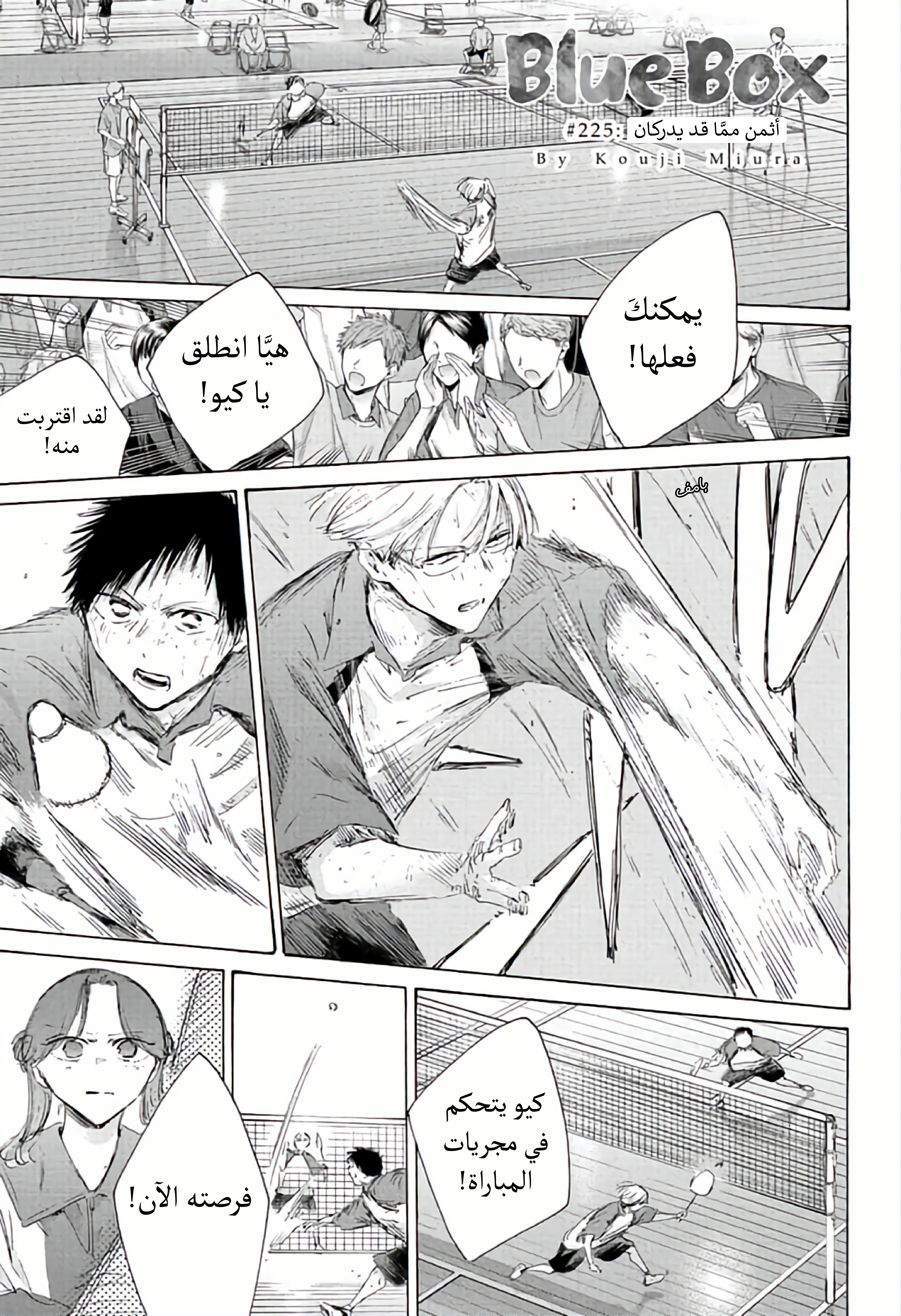 Read Ao no Hako AR Manga Online