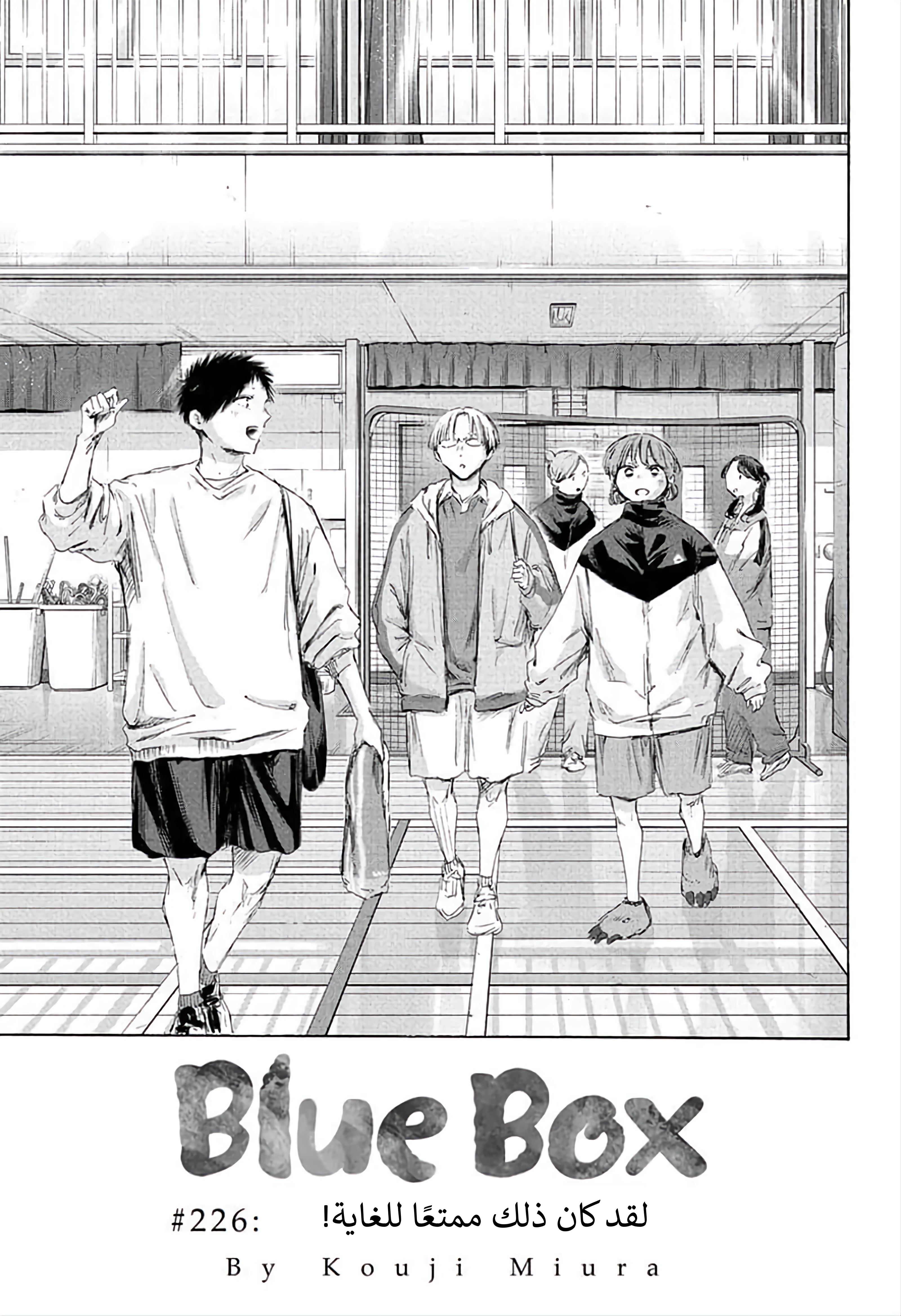 Read Ao no Hako AR Manga Online