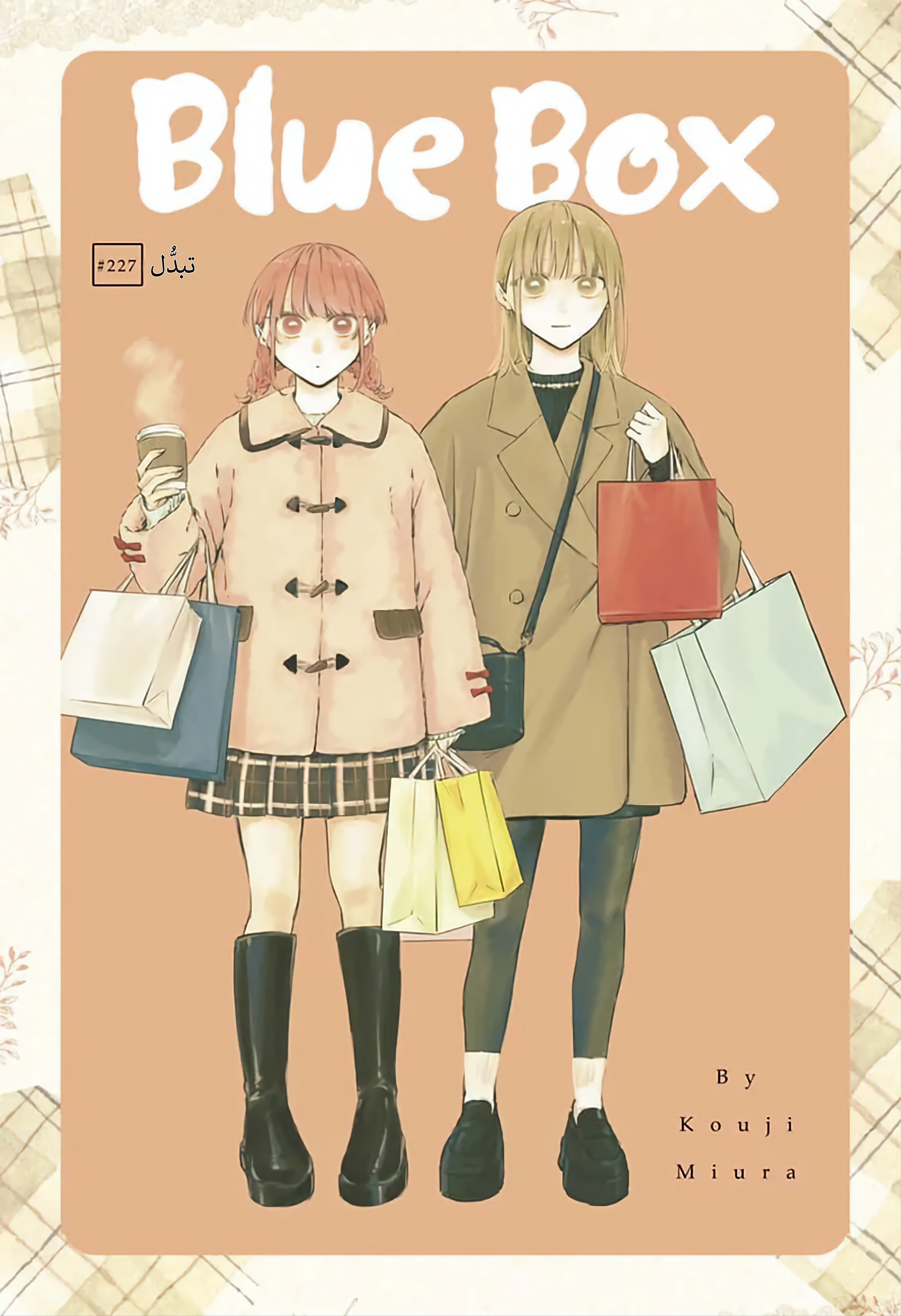 Read Ao no Hako AR Manga Online