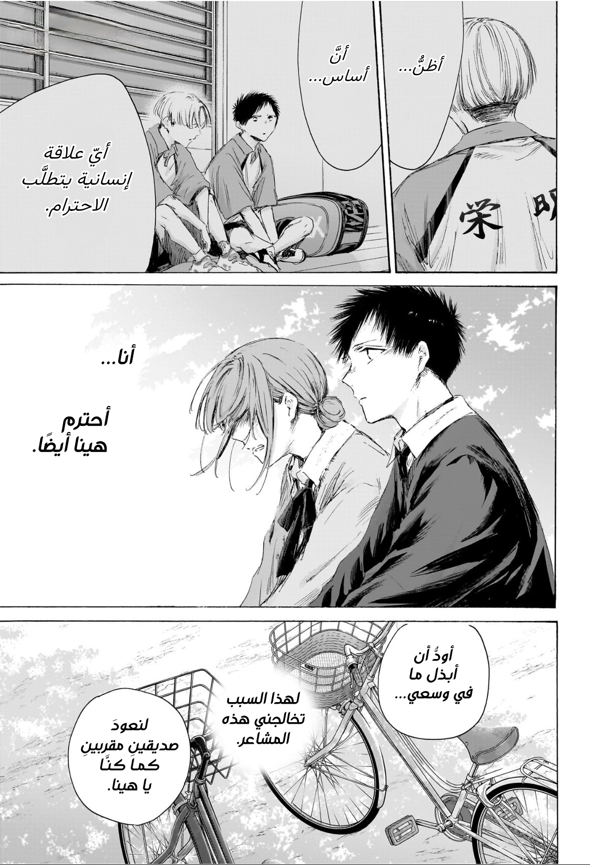 Read Ao no Hako AR Manga Online